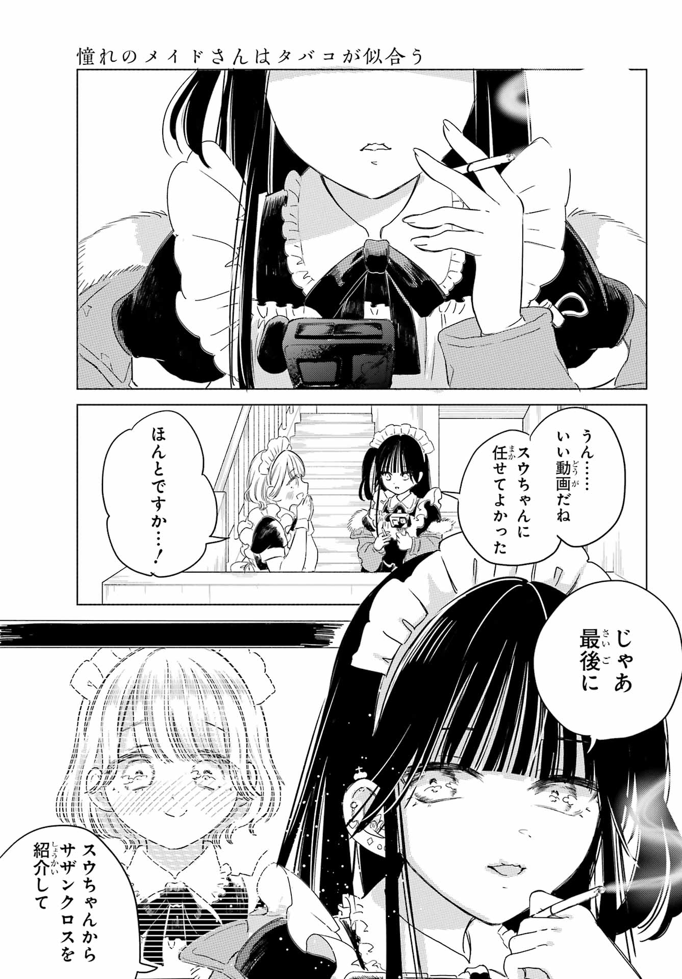 Akogare no Maid-san wa Tabako ga Niau Chapter 6 15ページ