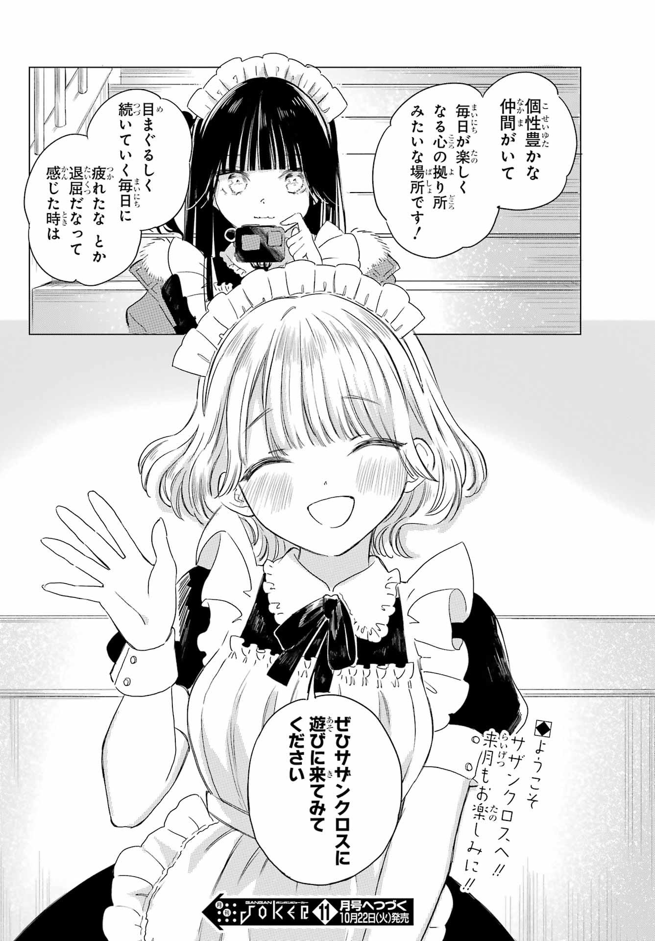 Akogare no Maid-san wa Tabako ga Niau Chapter 6 16ページ