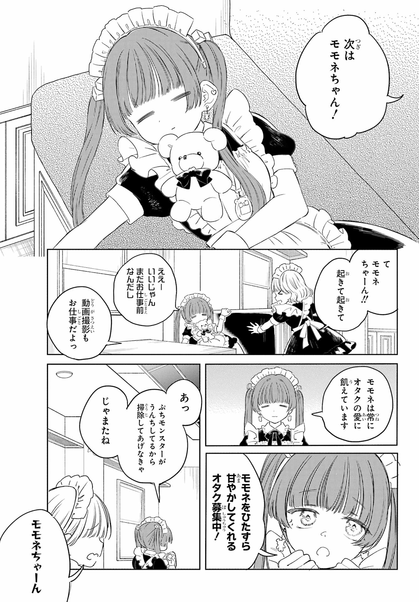 Akogare no Maid-san wa Tabako ga Niau Chapter 6 3ページ
