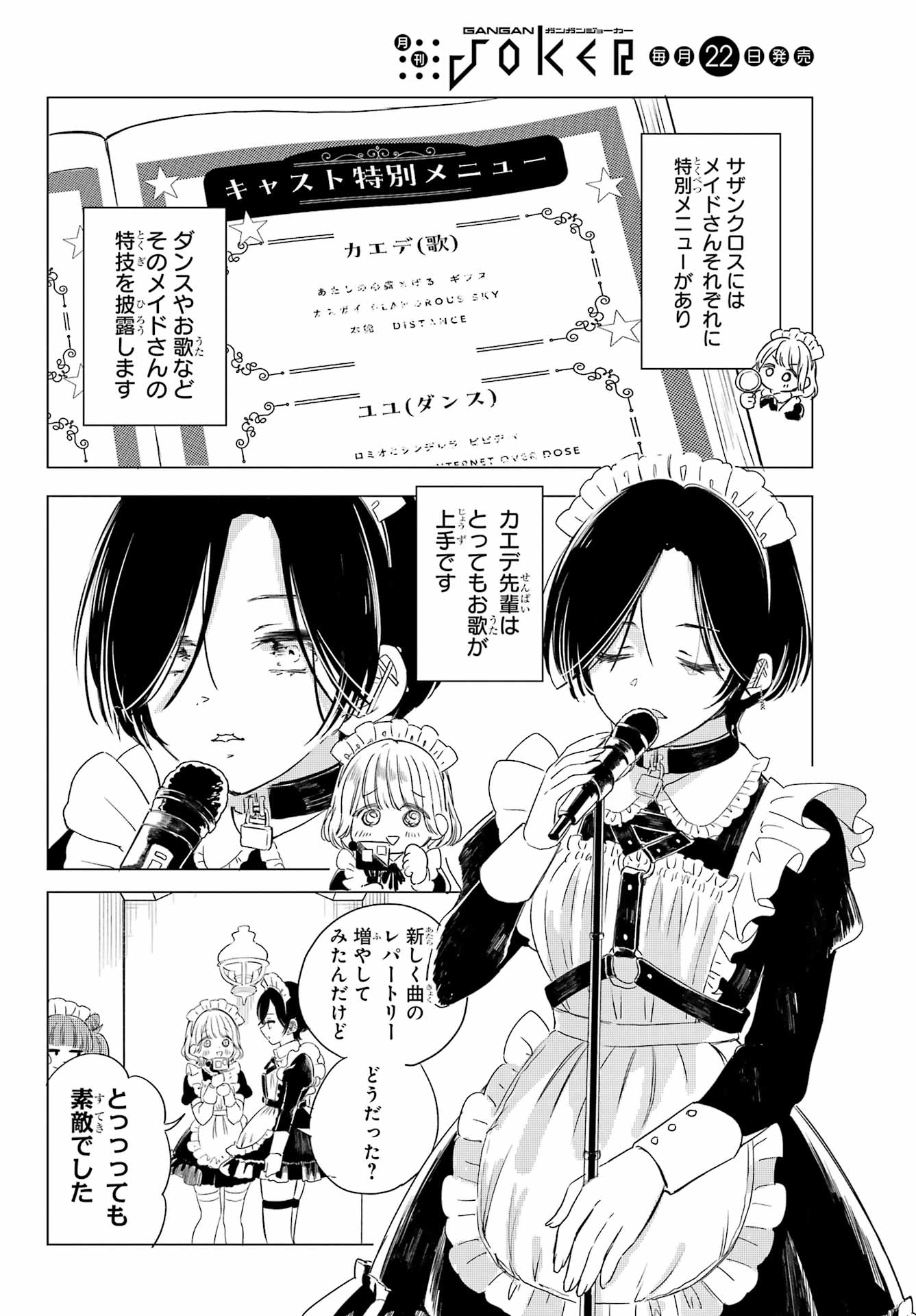 Akogare no Maid-san wa Tabako ga Niau Chapter 6 4ページ