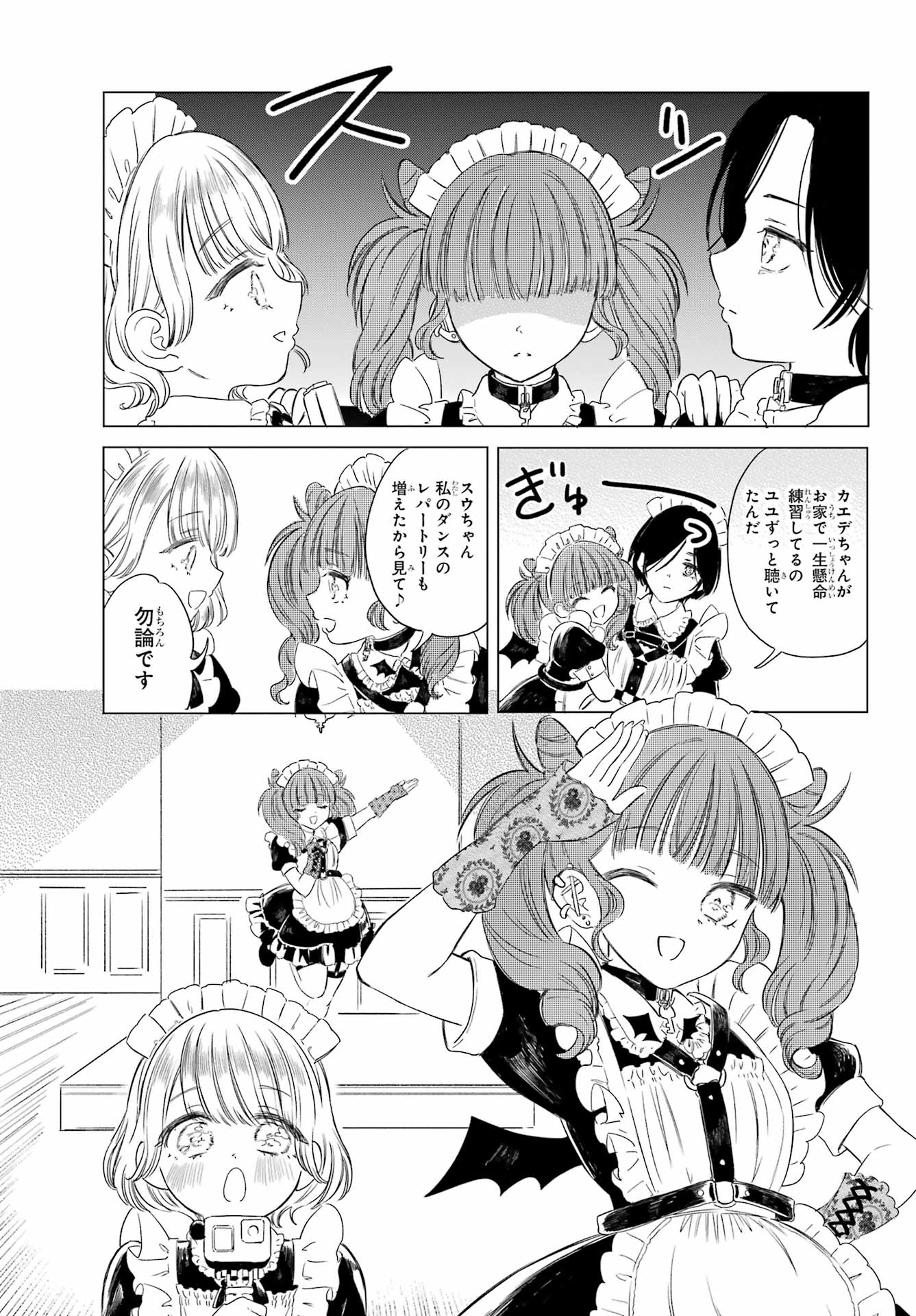 Akogare no Maid-san wa Tabako ga Niau Chapter 6 5ページ