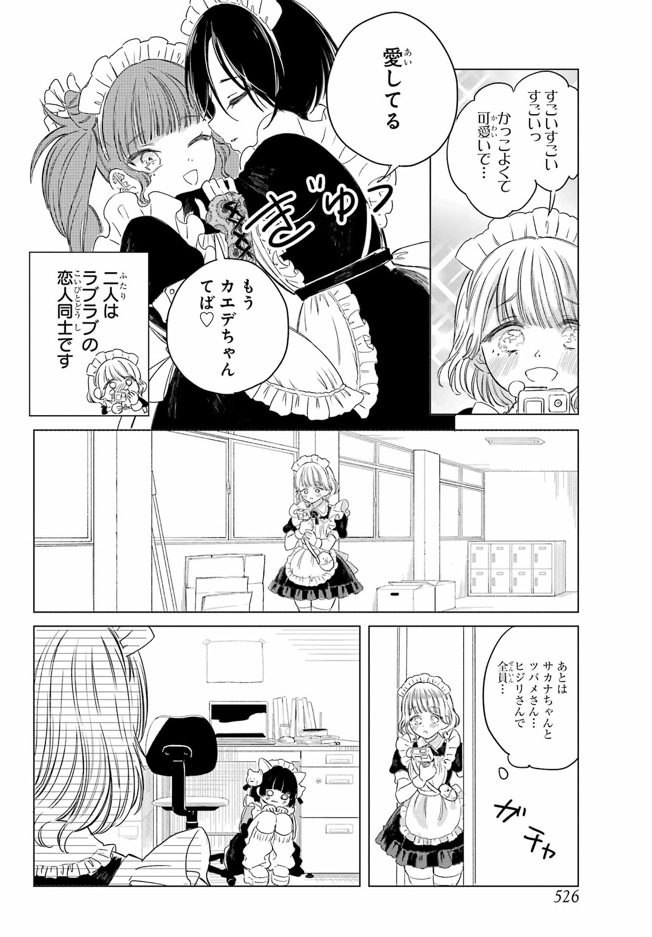 Akogare no Maid-san wa Tabako ga Niau Chapter 6 6ページ
