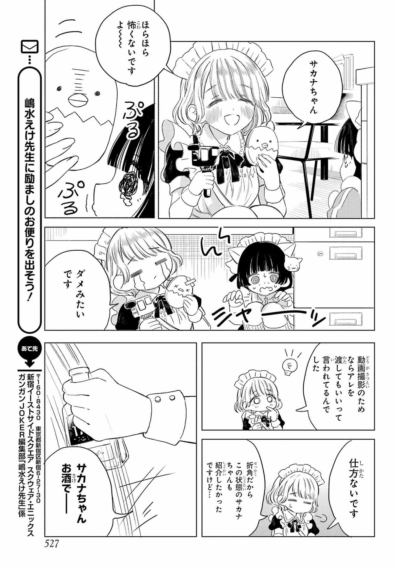 Akogare no Maid-san wa Tabako ga Niau Chapter 6 7ページ