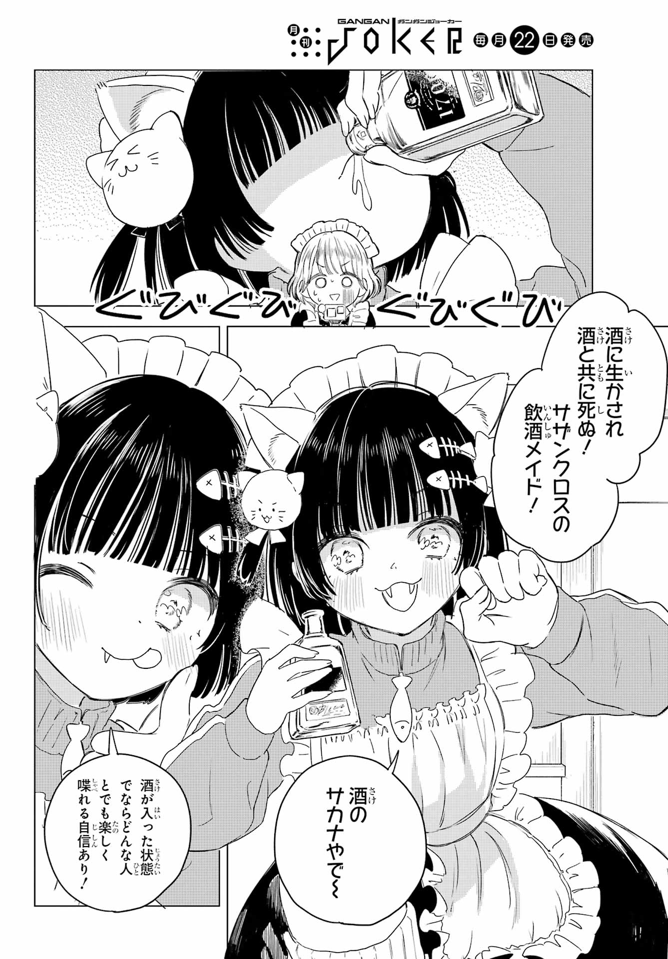 Akogare no Maid-san wa Tabako ga Niau Chapter 6 8ページ