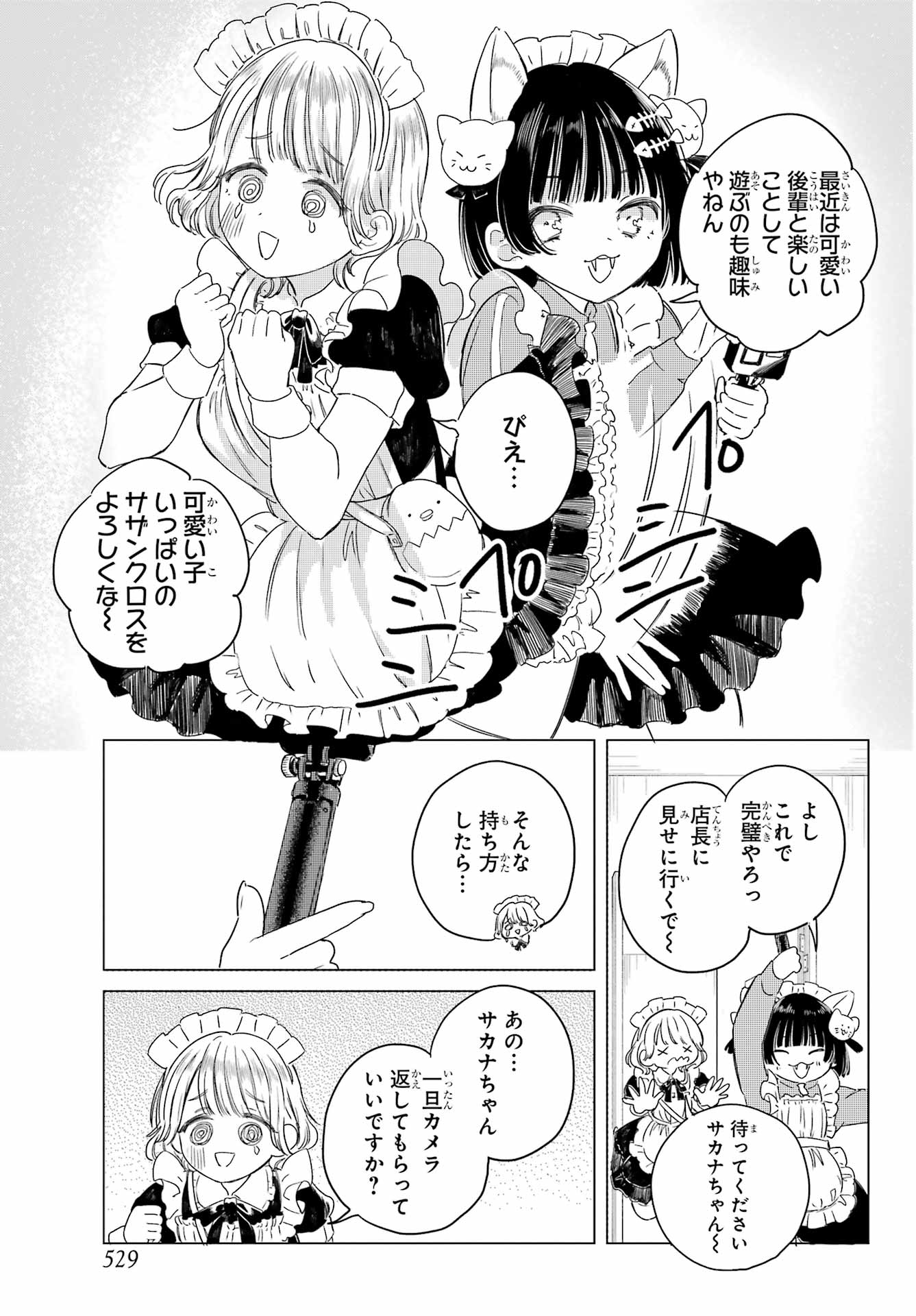 Akogare no Maid-san wa Tabako ga Niau Chapter 6 9ページ