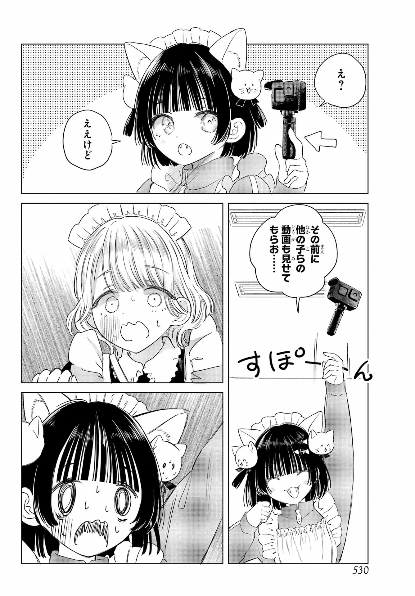 Akogare no Maid-san wa Tabako ga Niau Chapter 6 10ページ