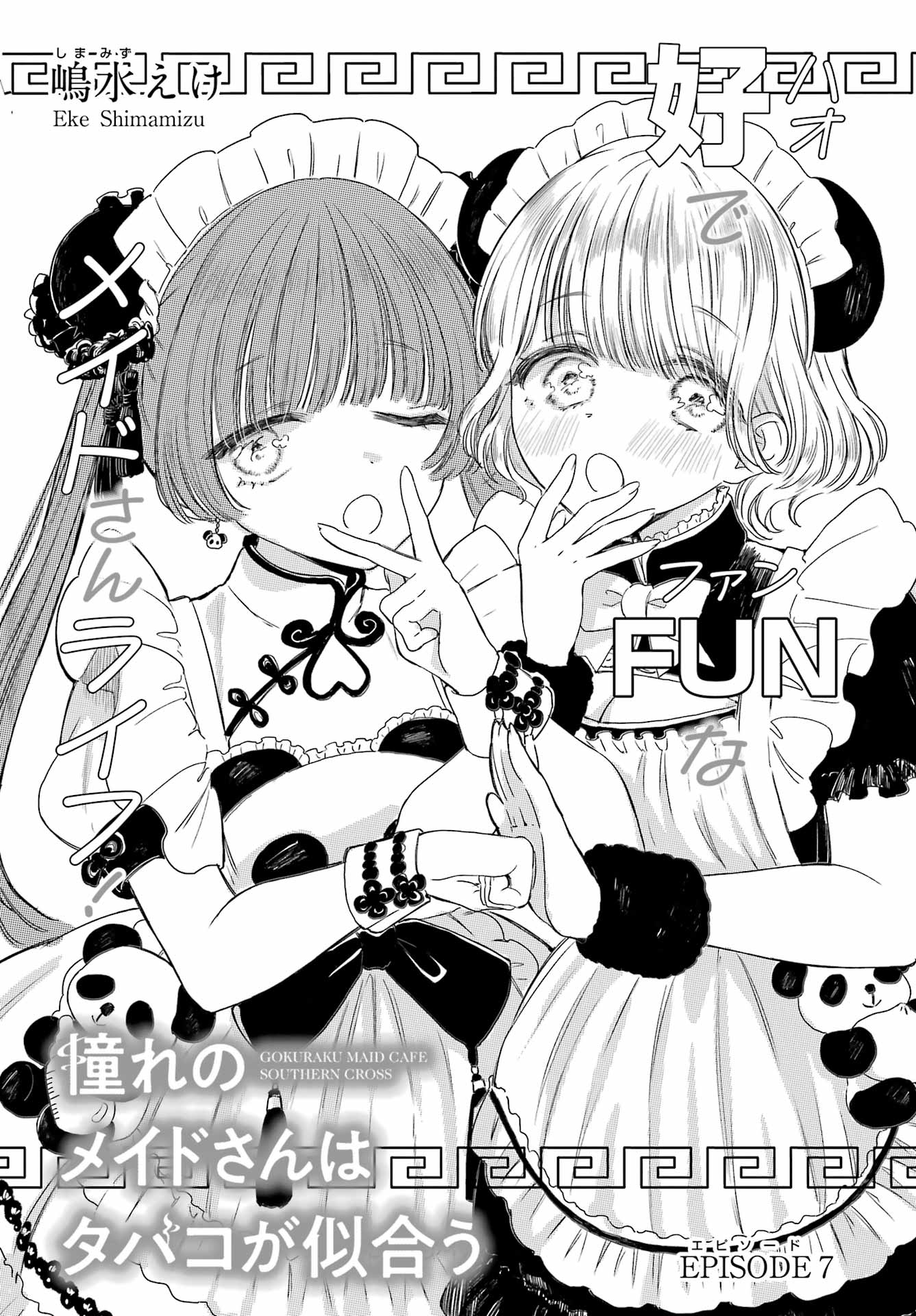 Akogare no Maid-san wa Tabako ga Niau Chapter 7 1ページ