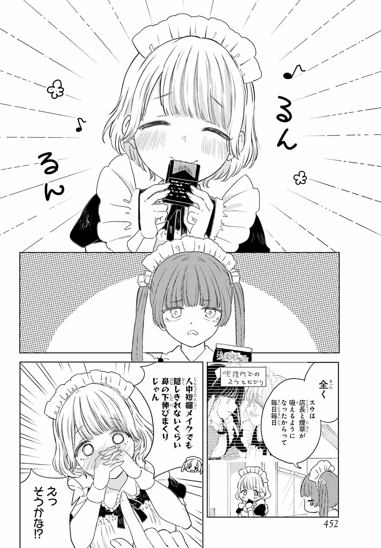 Akogare no Maid-san wa Tabako ga Niau Chapter 7 2ページ