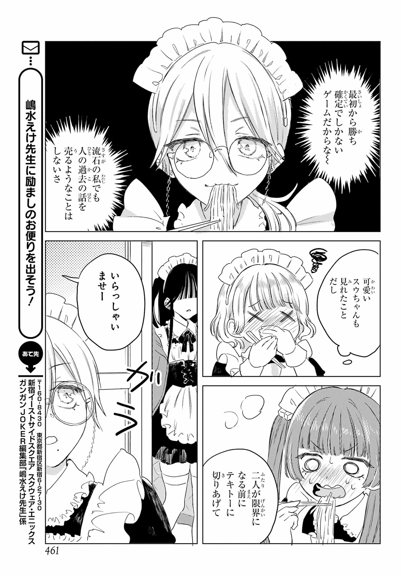 Akogare no Maid-san wa Tabako ga Niau Chapter 7 11ページ