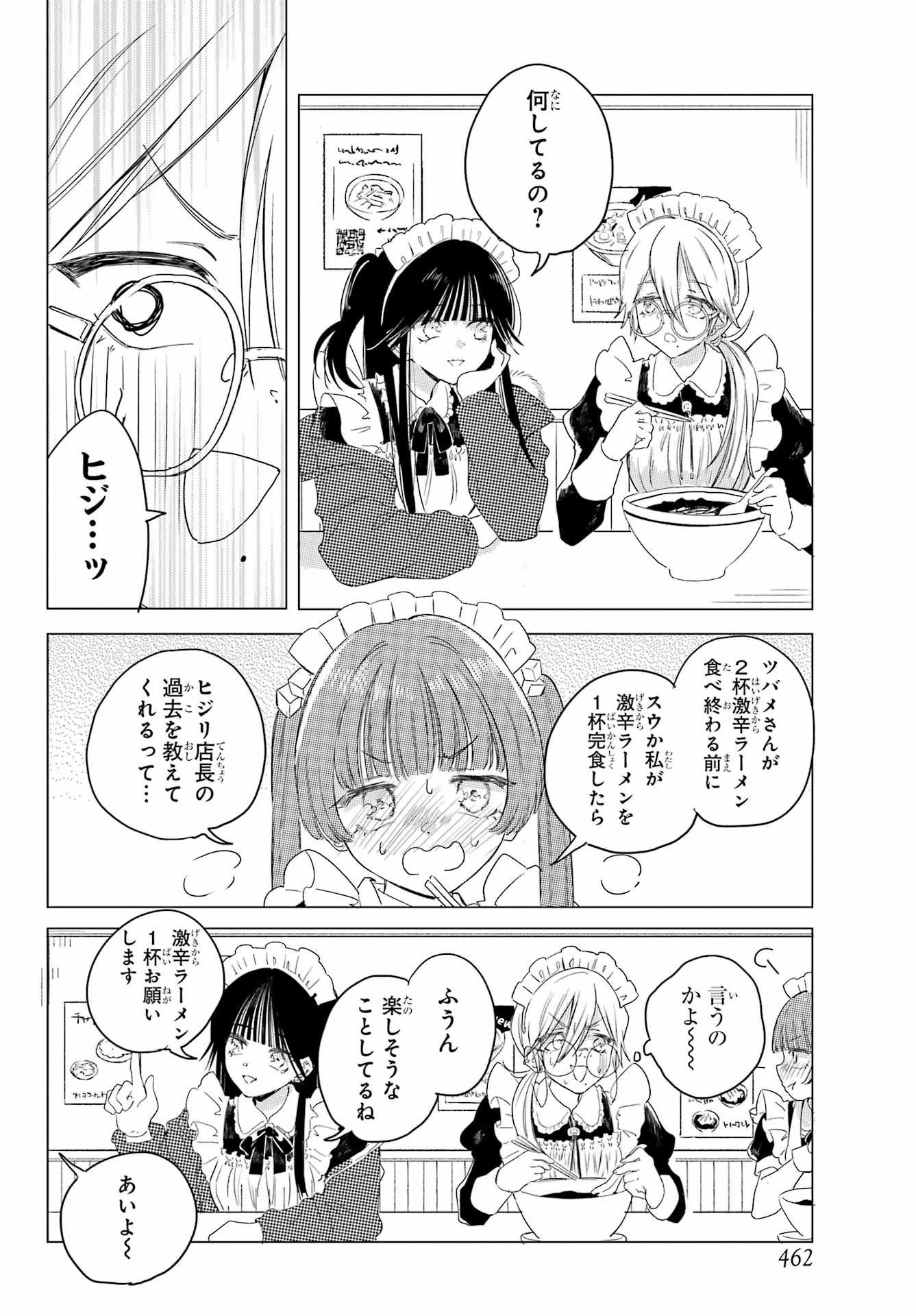 Akogare no Maid-san wa Tabako ga Niau Chapter 7 12ページ
