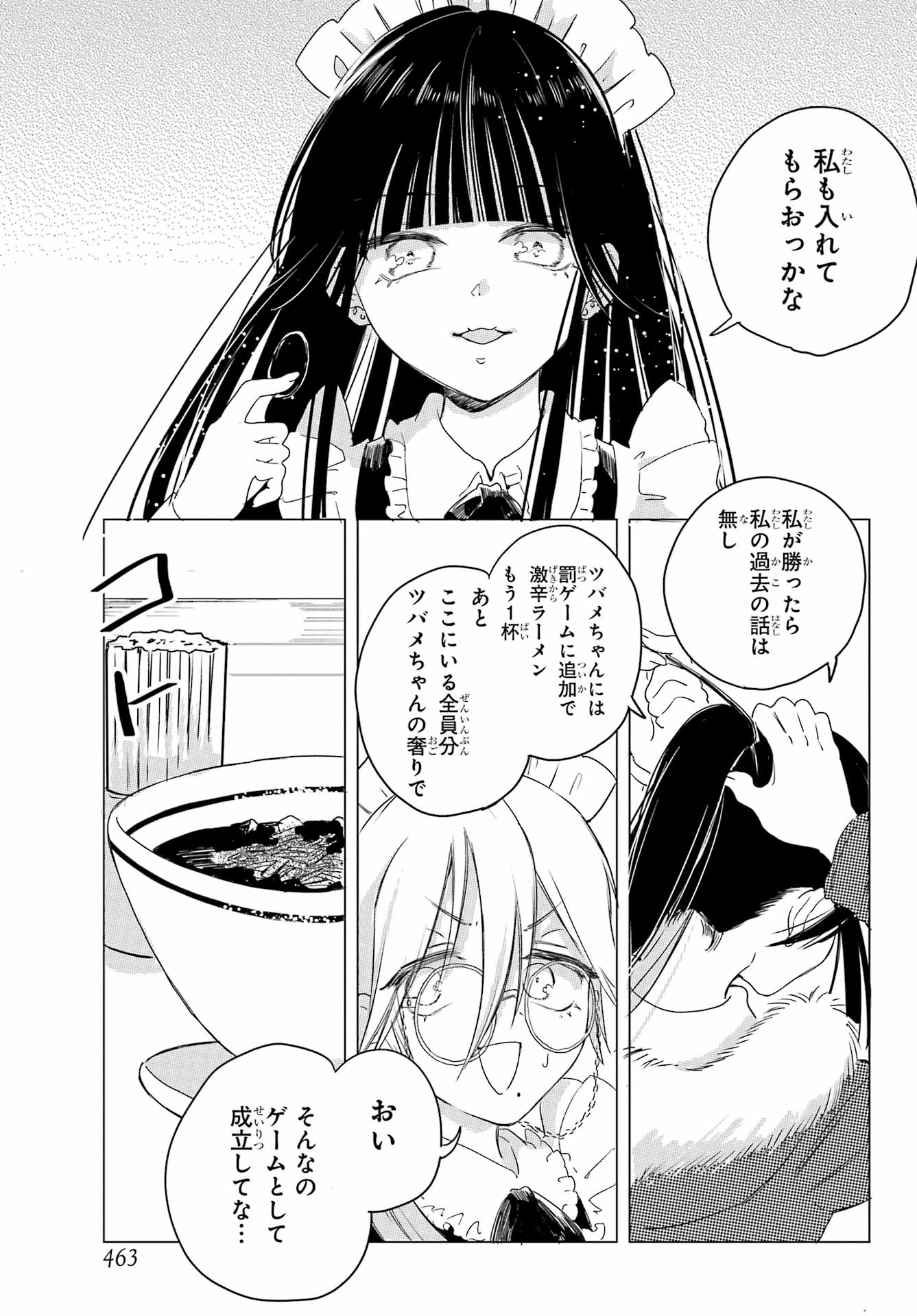 Akogare no Maid-san wa Tabako ga Niau Chapter 7 13ページ