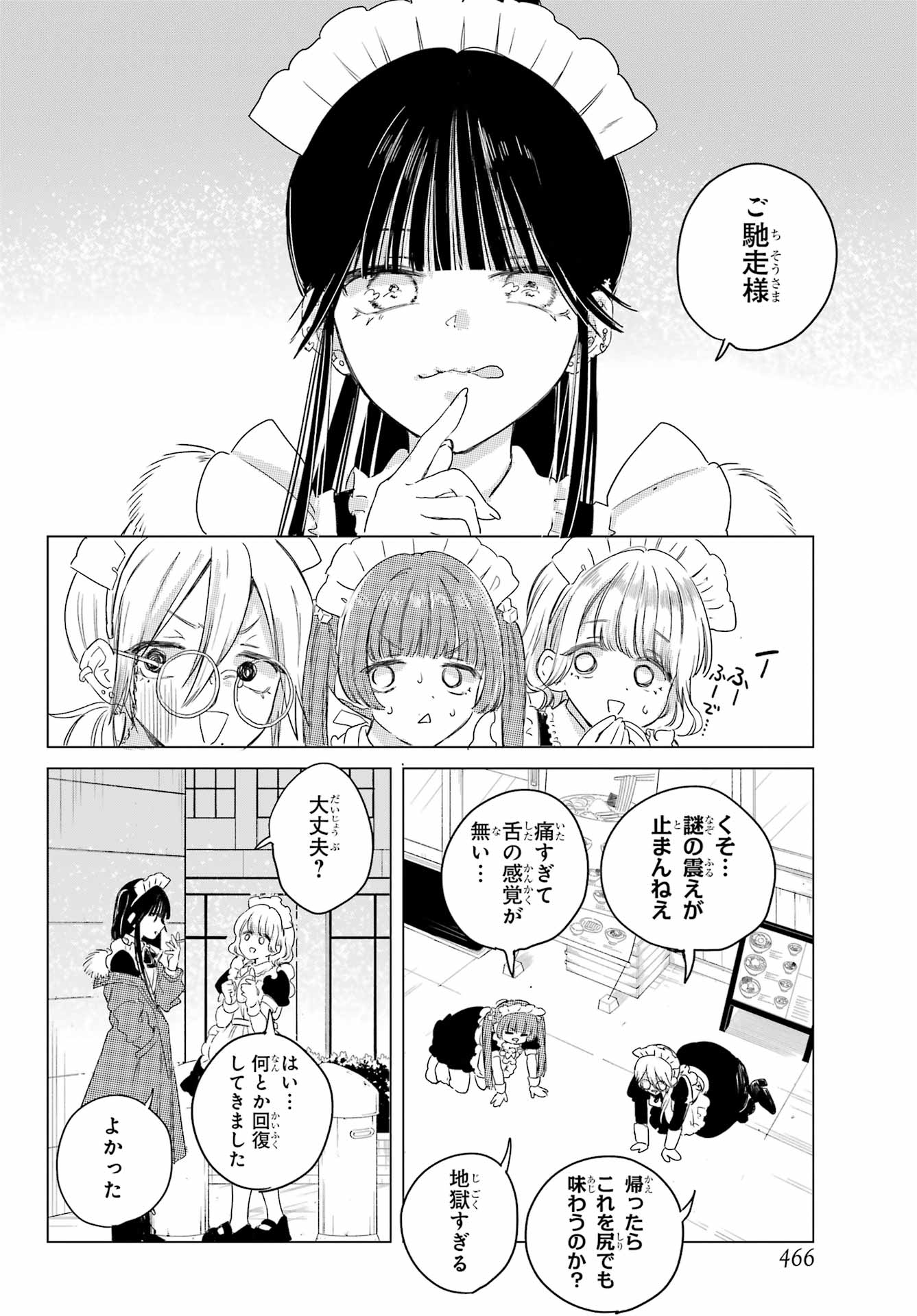 Akogare no Maid-san wa Tabako ga Niau Chapter 7 16ページ