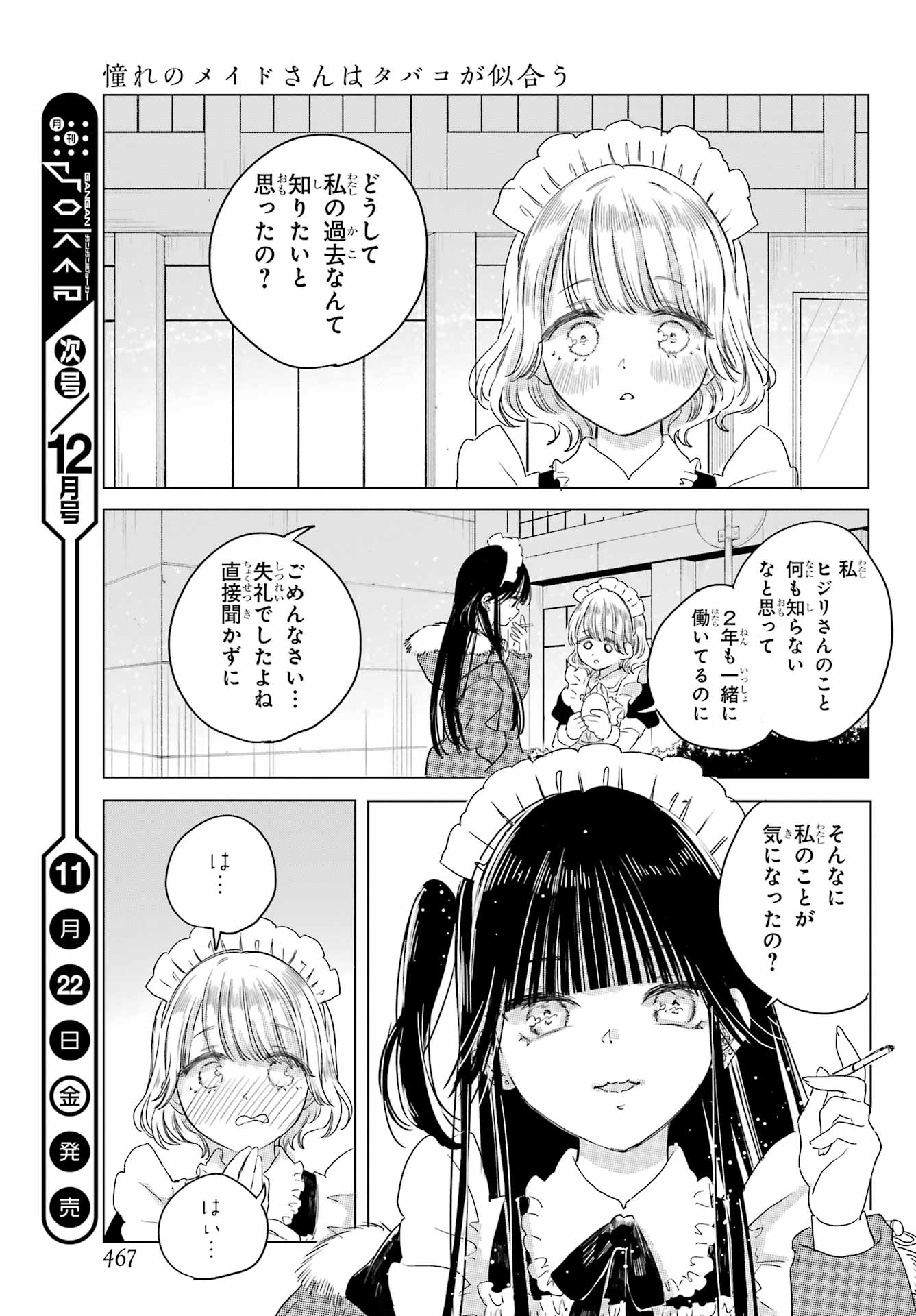 Akogare no Maid-san wa Tabako ga Niau Chapter 7 17ページ
