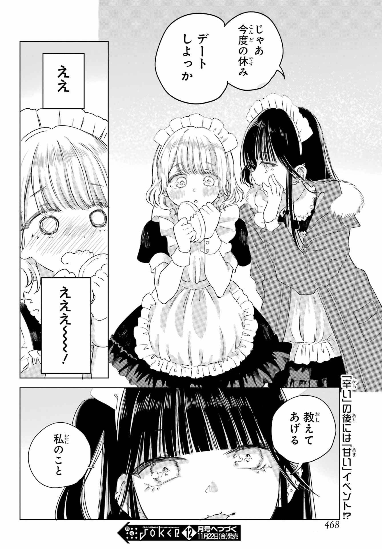 Akogare no Maid-san wa Tabako ga Niau Chapter 7 18ページ
