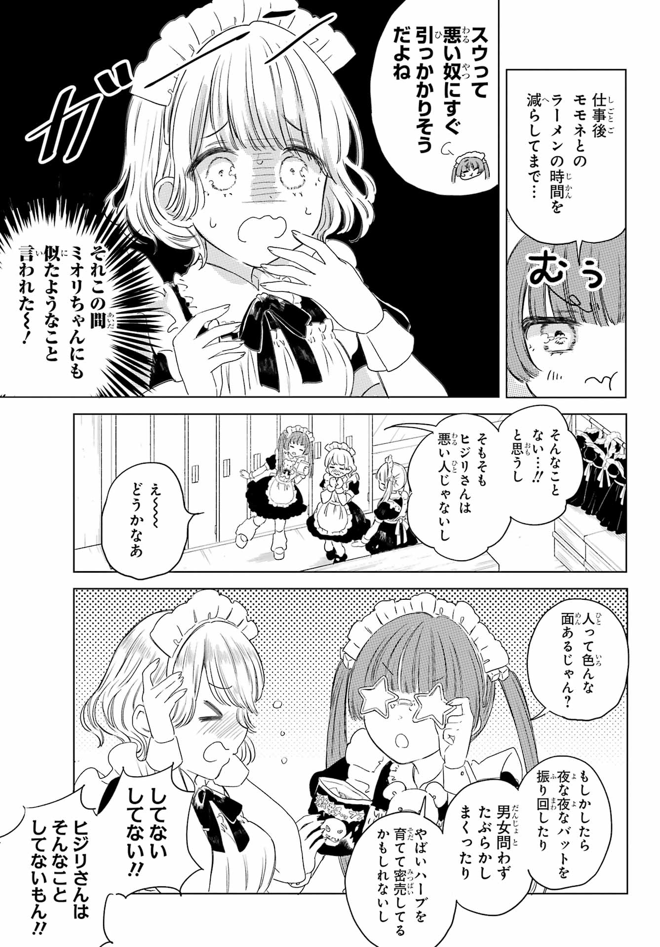 Akogare no Maid-san wa Tabako ga Niau Chapter 7 3ページ