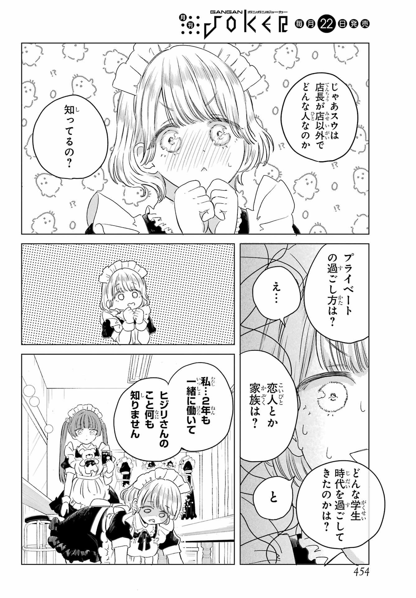 Akogare no Maid-san wa Tabako ga Niau Chapter 7 4ページ
