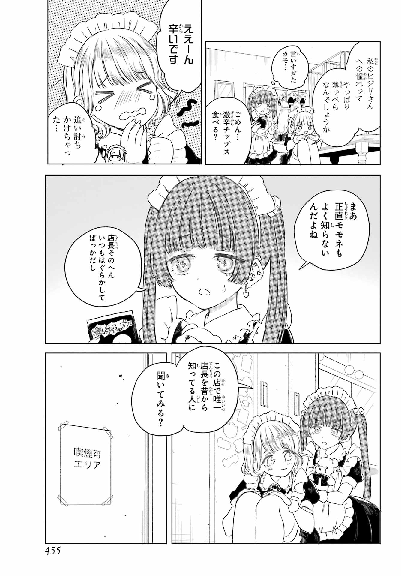 Akogare no Maid-san wa Tabako ga Niau Chapter 7 5ページ