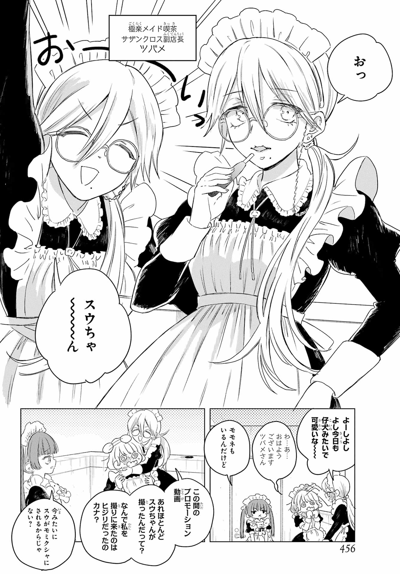 Akogare no Maid-san wa Tabako ga Niau Chapter 7 6ページ