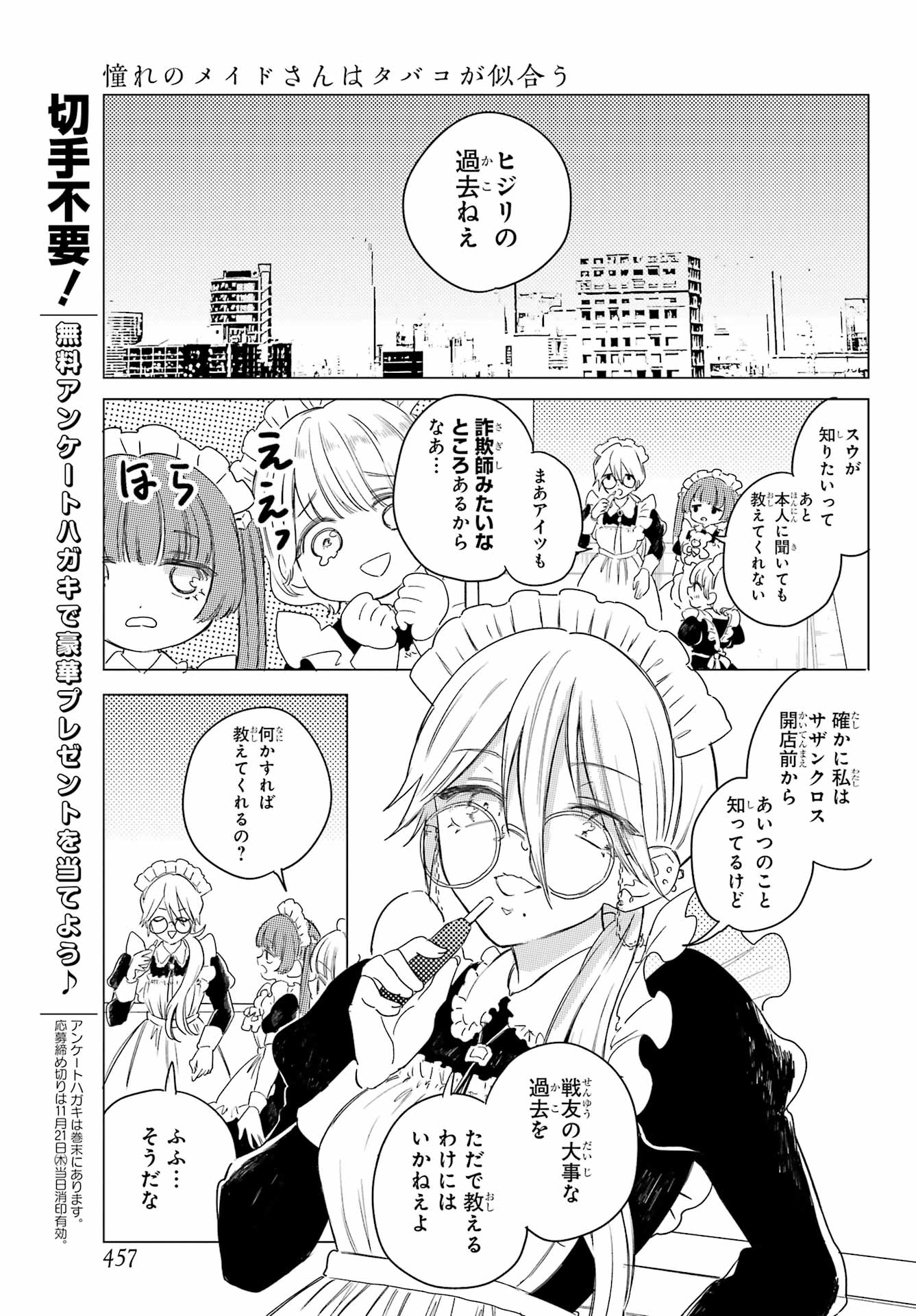 Akogare no Maid-san wa Tabako ga Niau Chapter 7 7ページ