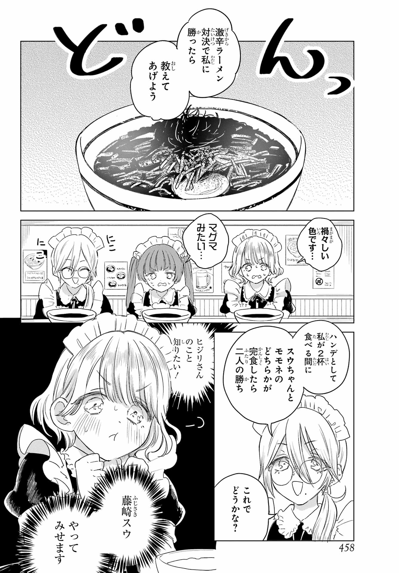 Akogare no Maid-san wa Tabako ga Niau Chapter 7 8ページ