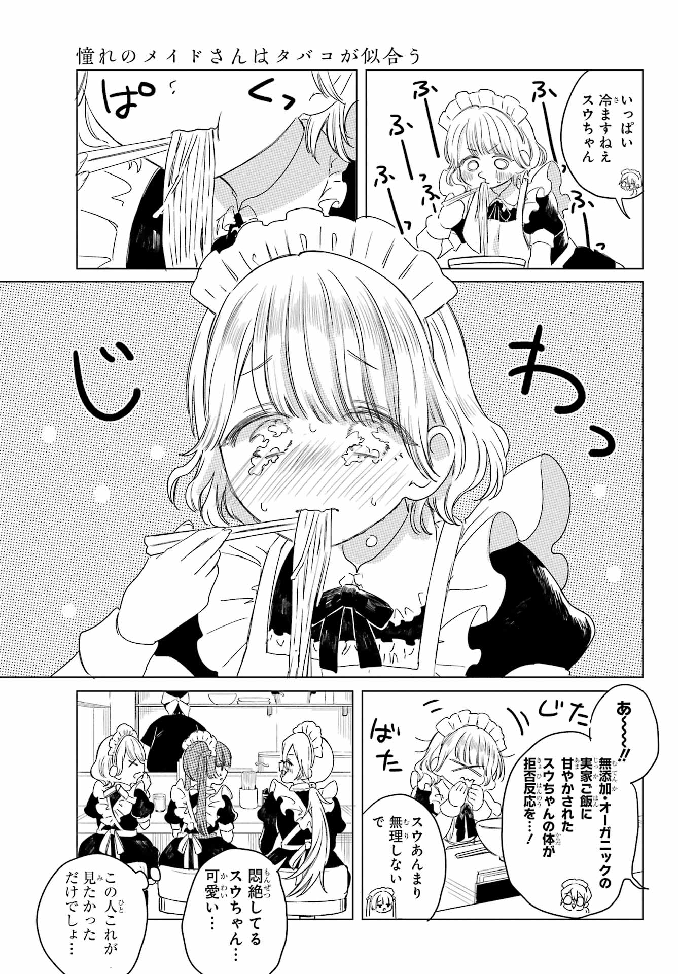 Akogare no Maid-san wa Tabako ga Niau Chapter 7 9ページ