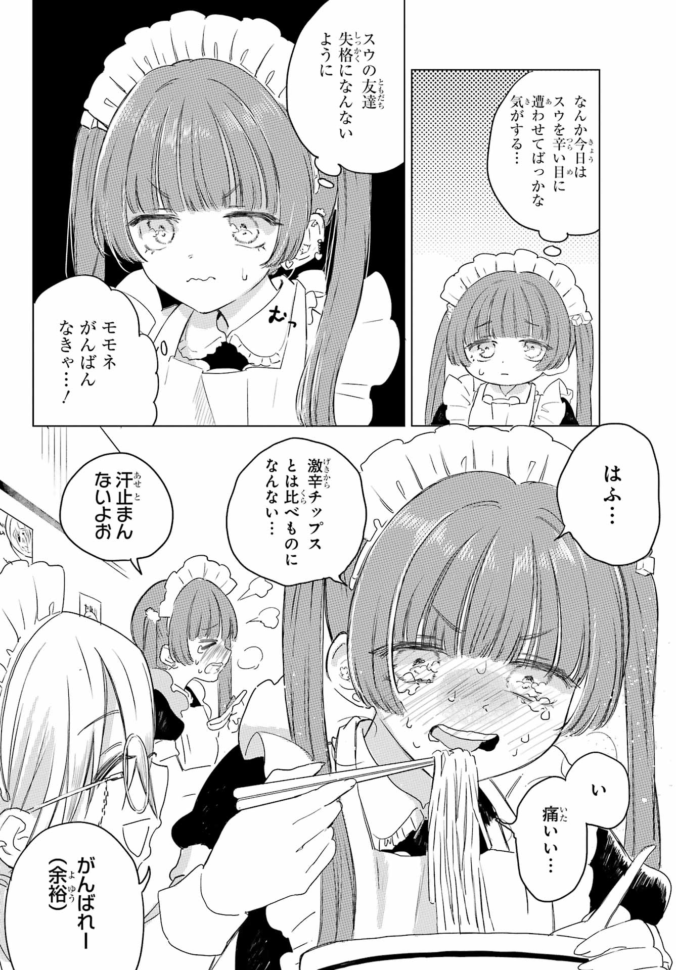 Akogare no Maid-san wa Tabako ga Niau Chapter 7 10ページ