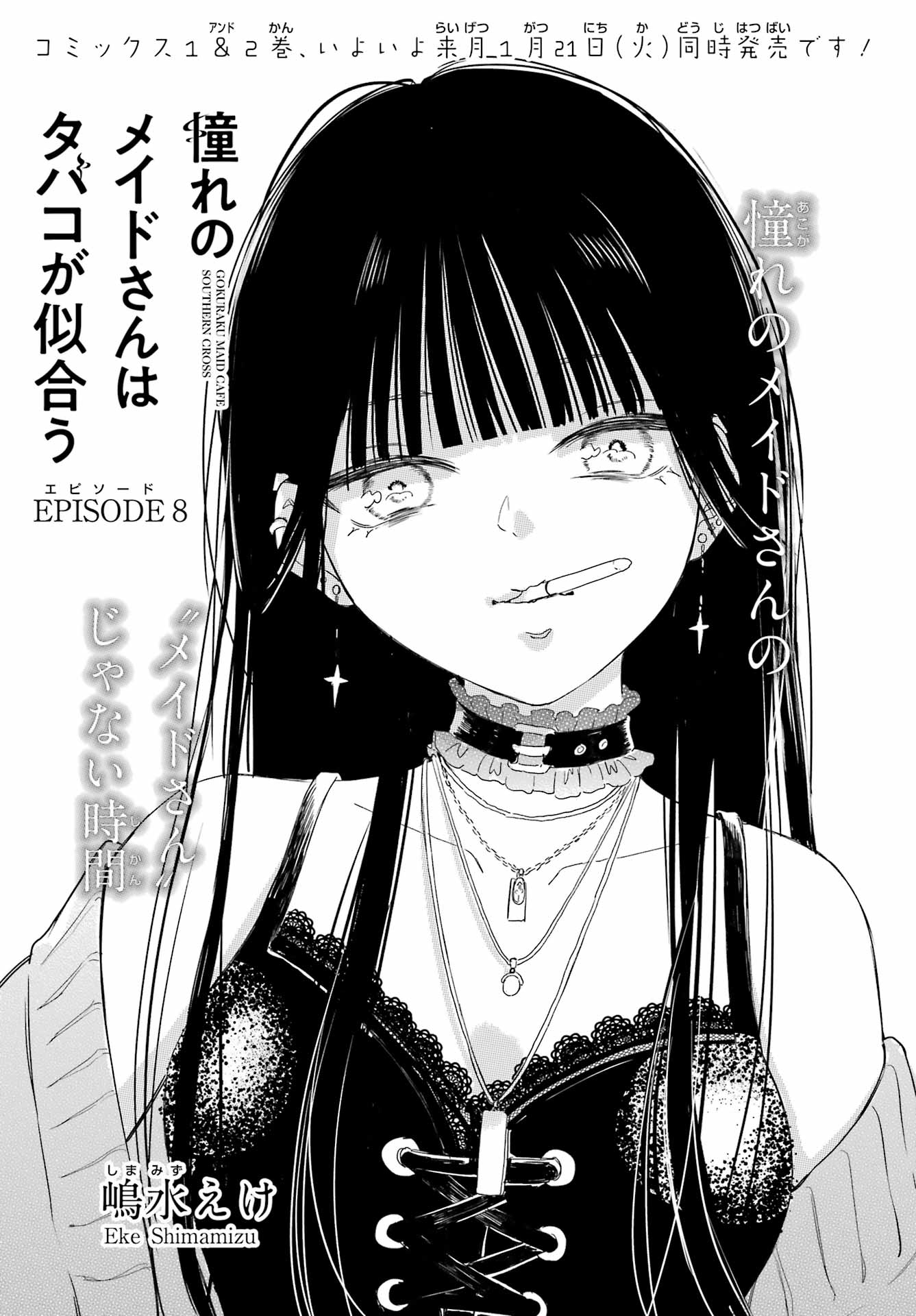 Akogare no Maid-san wa Tabako ga Niau Chapter 8 1ページ