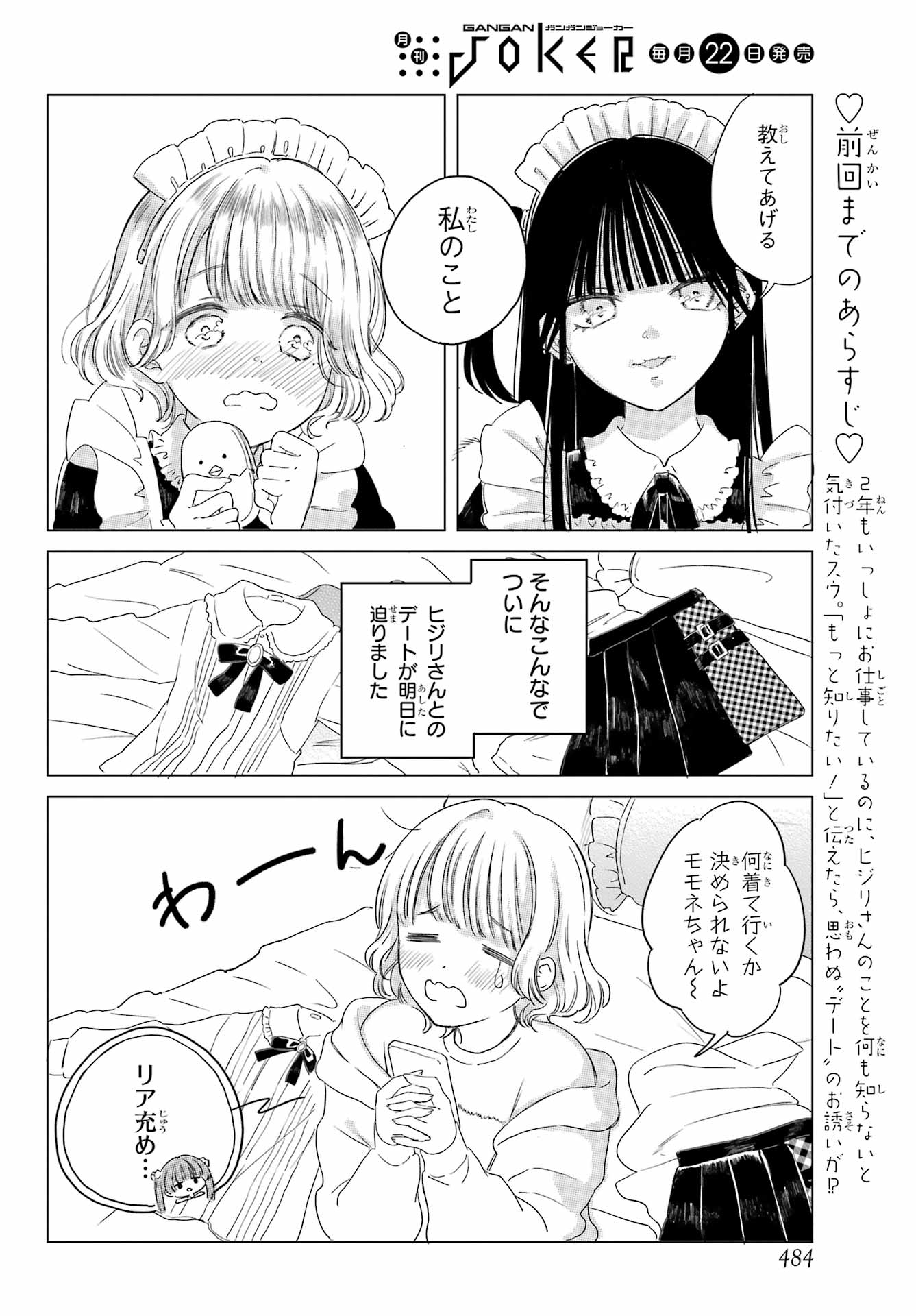 Akogare no Maid-san wa Tabako ga Niau Chapter 8 2ページ