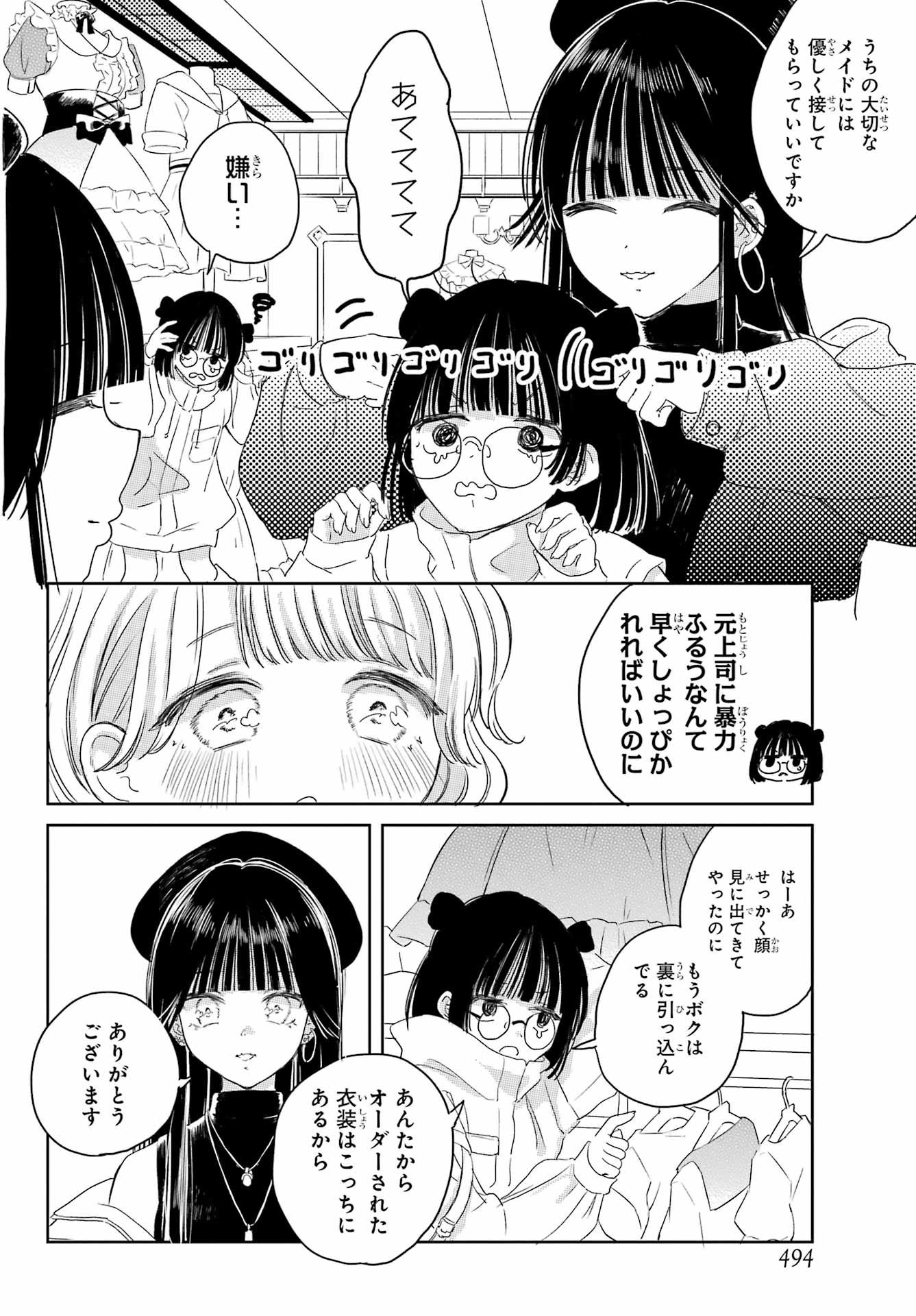 Akogare no Maid-san wa Tabako ga Niau Chapter 8 12ページ