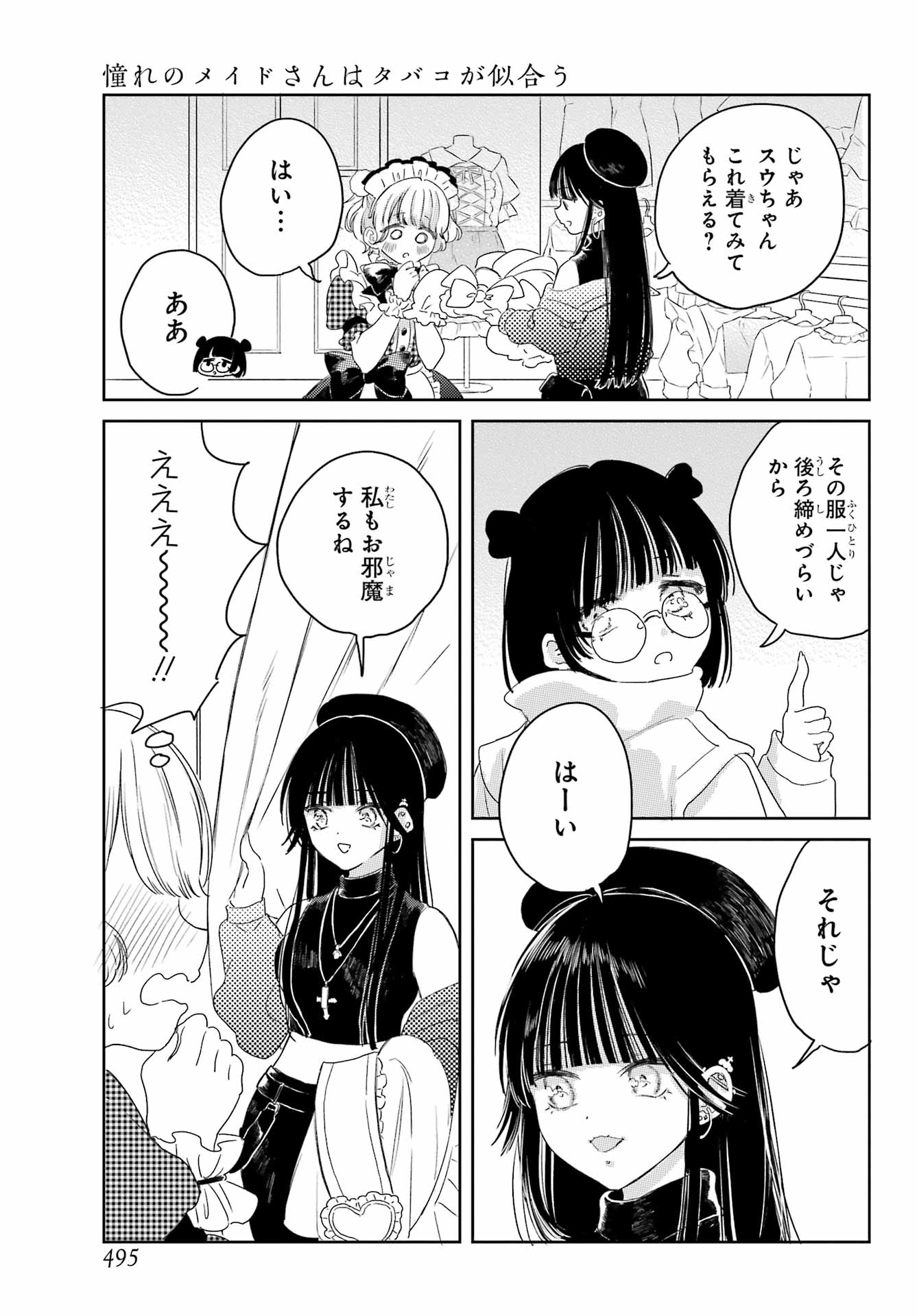 Akogare no Maid-san wa Tabako ga Niau Chapter 8 13ページ