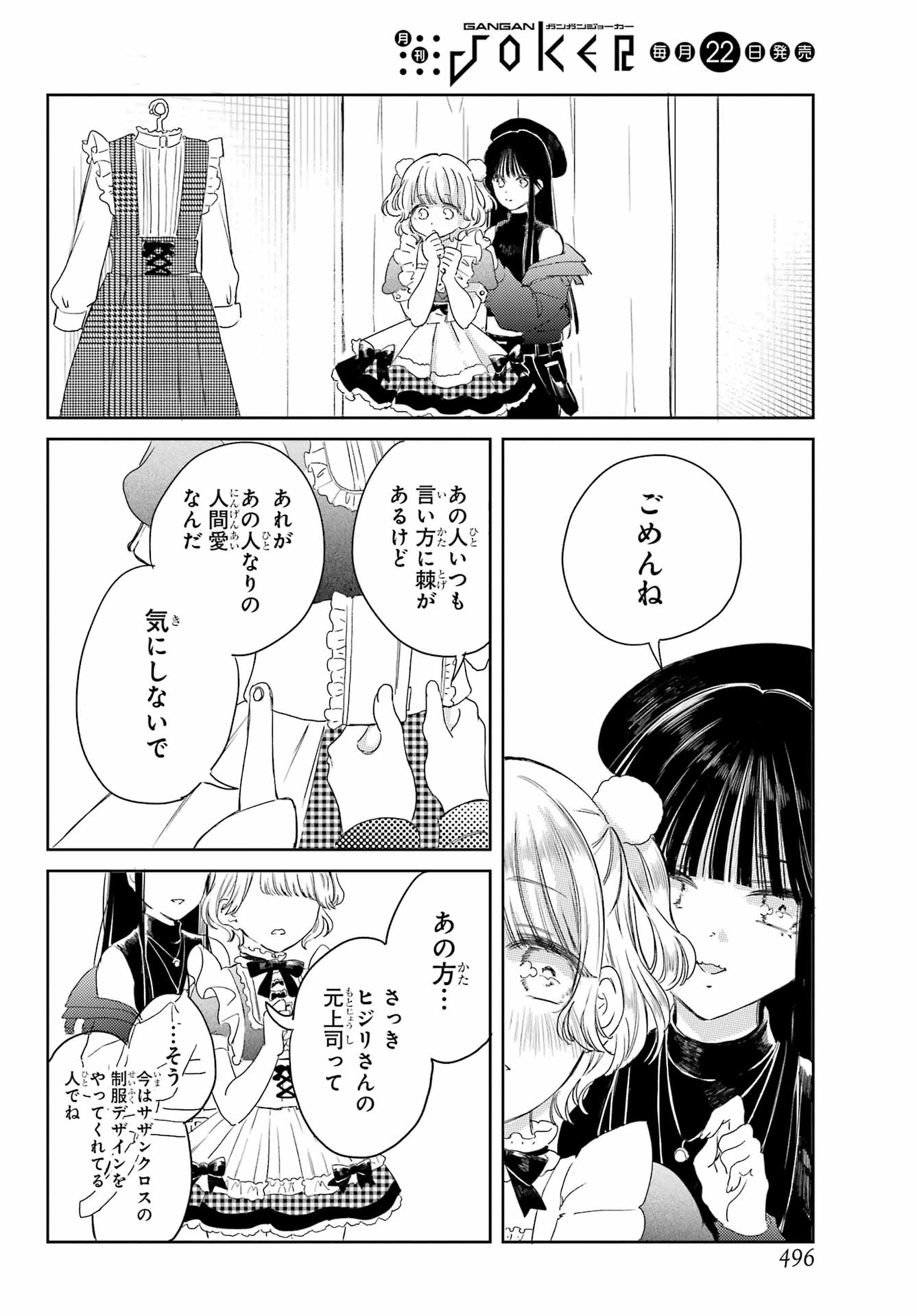 Akogare no Maid-san wa Tabako ga Niau Chapter 8 14ページ