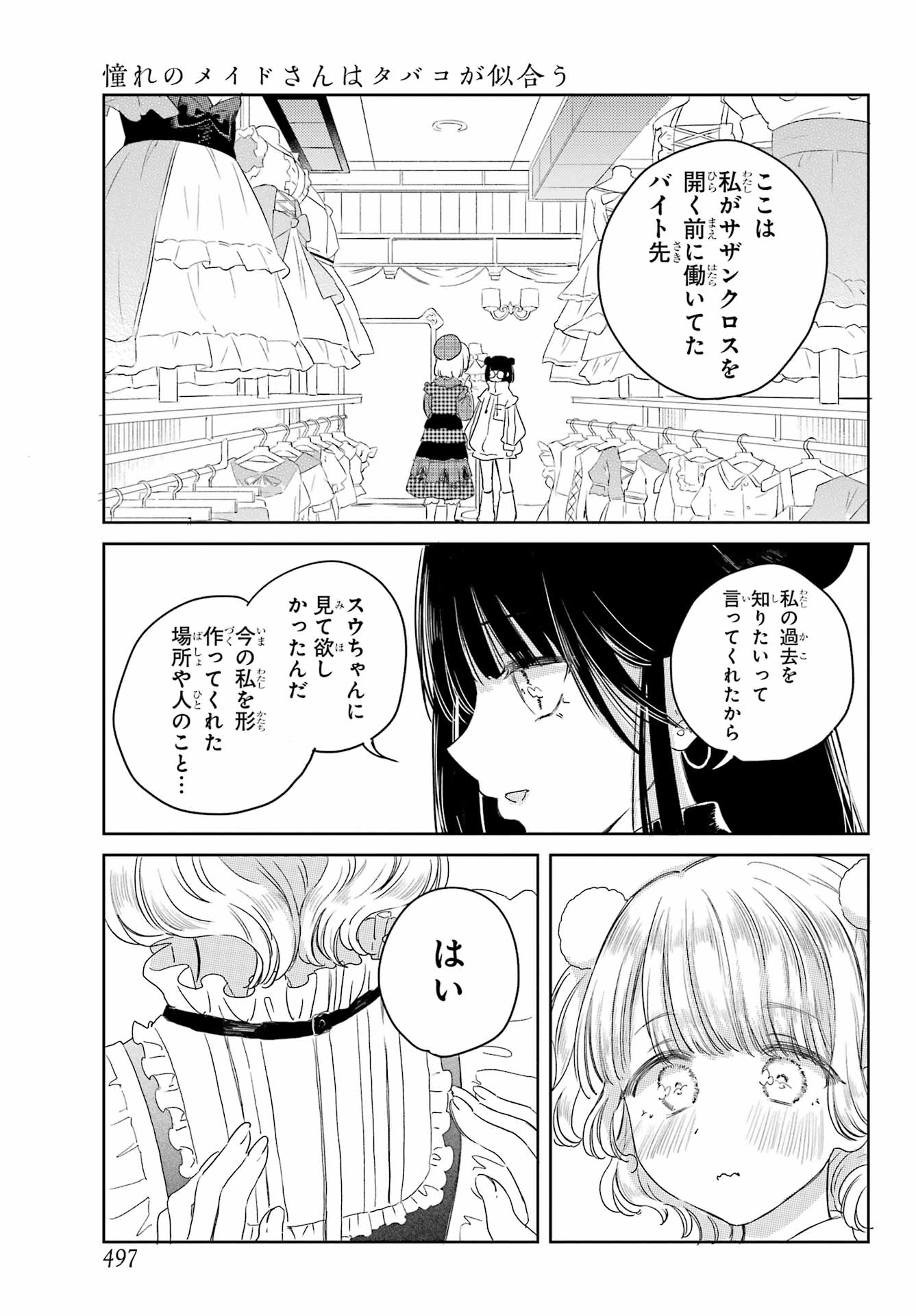 Akogare no Maid-san wa Tabako ga Niau Chapter 8 15ページ