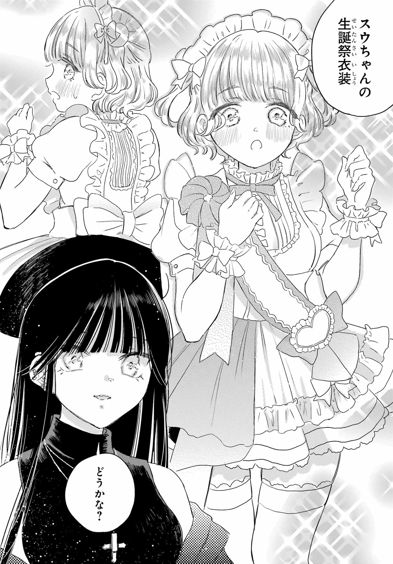 Akogare no Maid-san wa Tabako ga Niau Chapter 8 16ページ