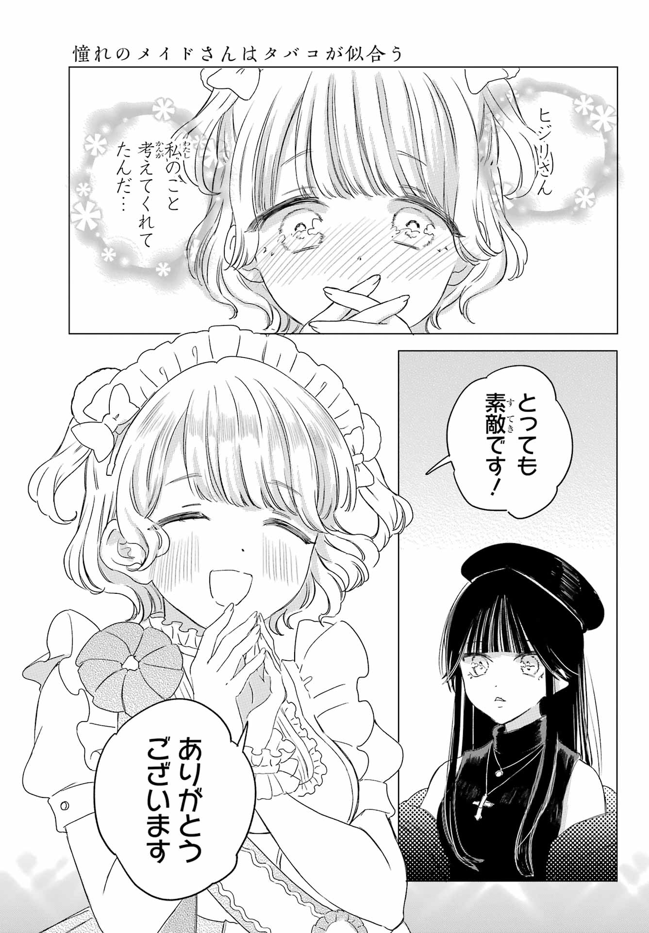 Akogare no Maid-san wa Tabako ga Niau Chapter 8 17ページ