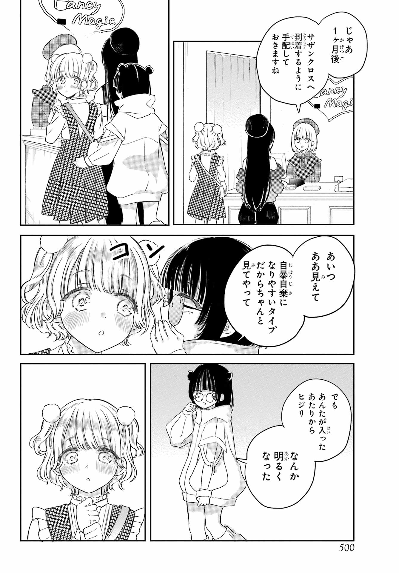 Akogare no Maid-san wa Tabako ga Niau Chapter 8 18ページ