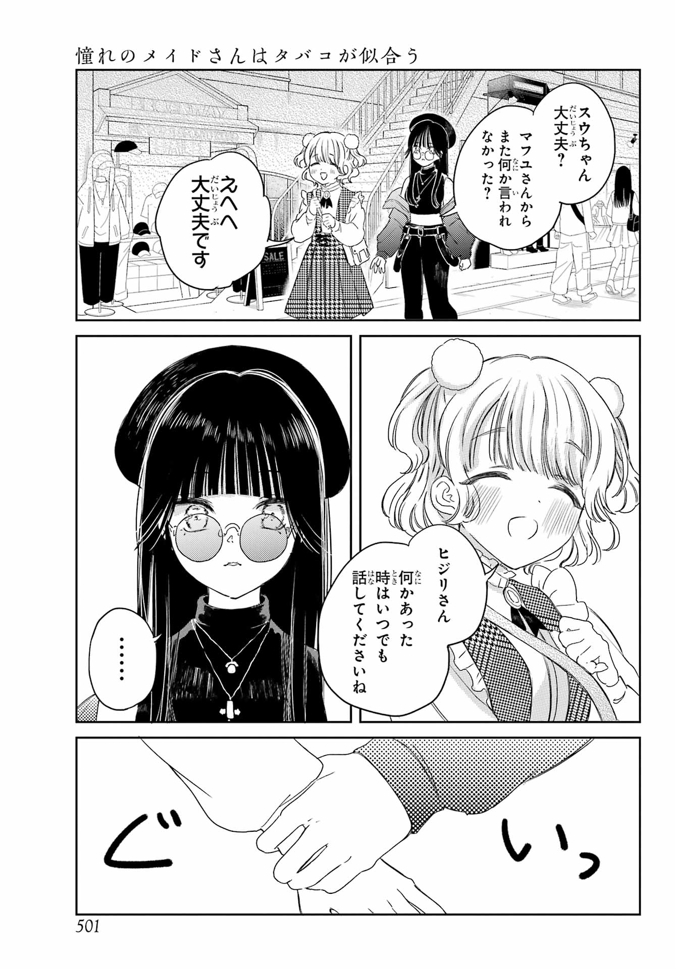 Akogare no Maid-san wa Tabako ga Niau Chapter 8 19ページ