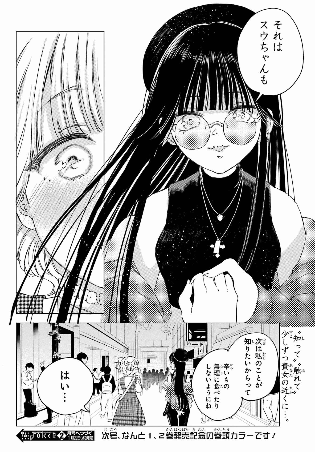 Akogare no Maid-san wa Tabako ga Niau Chapter 8 20ページ