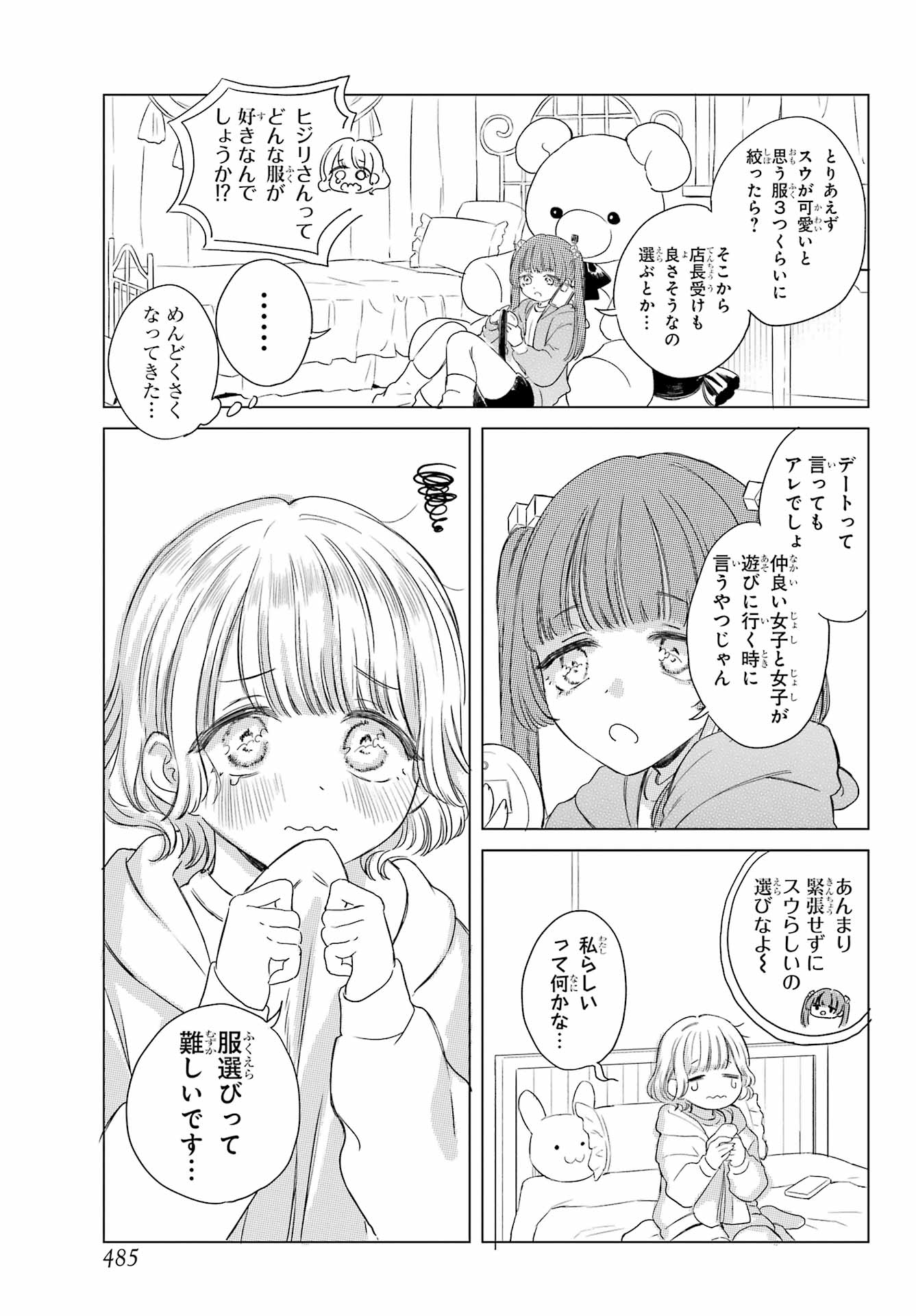 Akogare no Maid-san wa Tabako ga Niau Chapter 8 3ページ