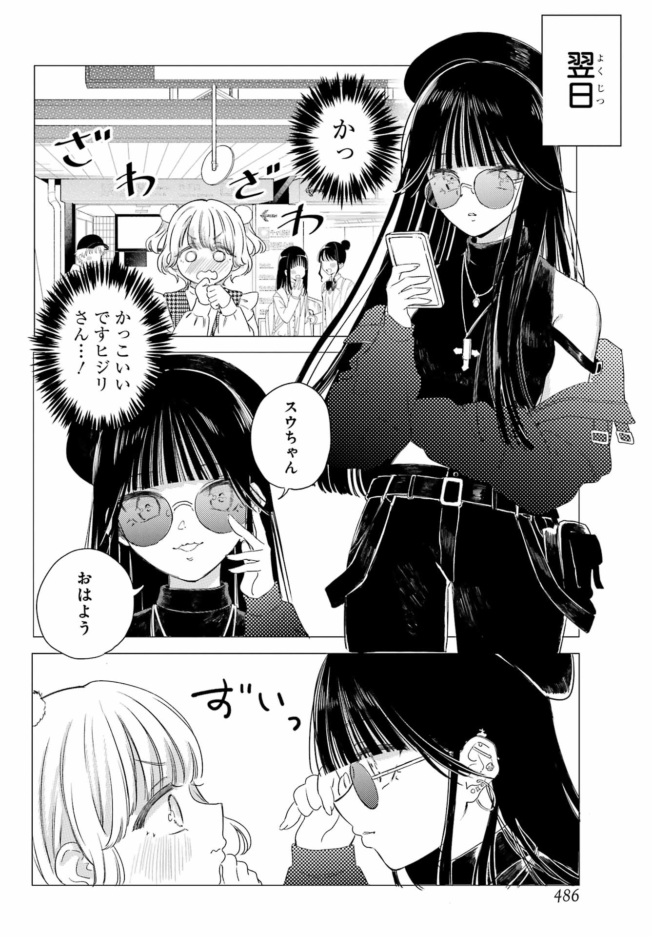 Akogare no Maid-san wa Tabako ga Niau Chapter 8 4ページ