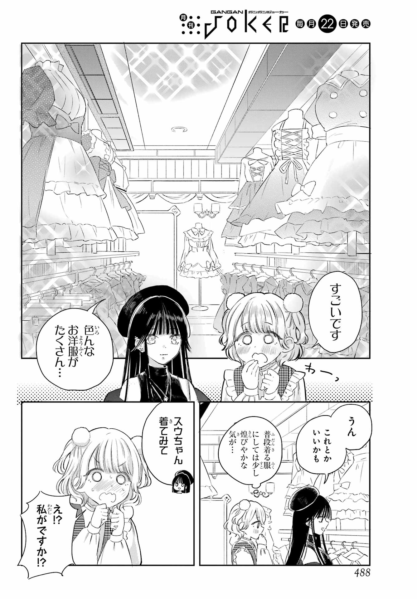 Akogare no Maid-san wa Tabako ga Niau Chapter 8 6ページ