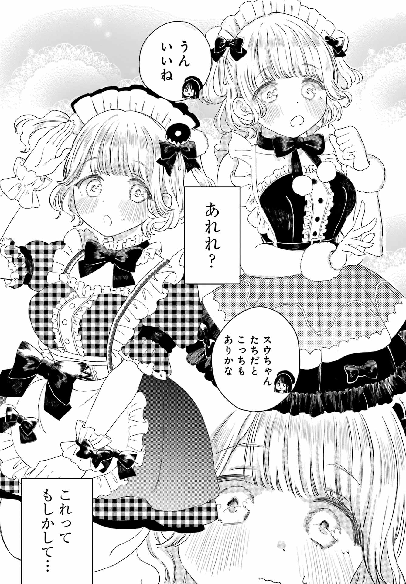 Akogare no Maid-san wa Tabako ga Niau Chapter 8 7ページ