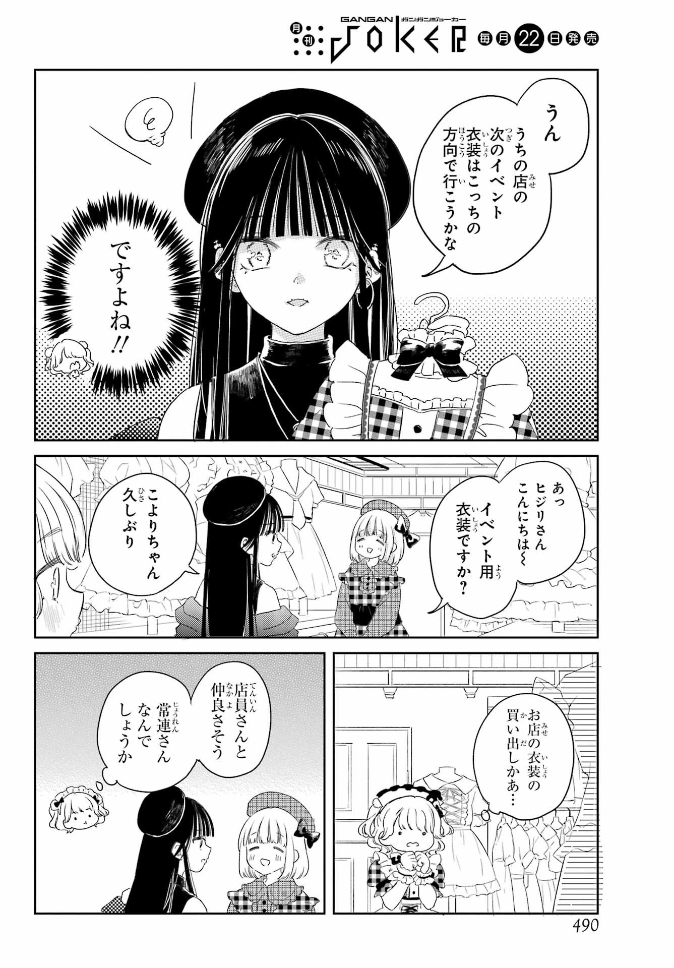 Akogare no Maid-san wa Tabako ga Niau Chapter 8 8ページ