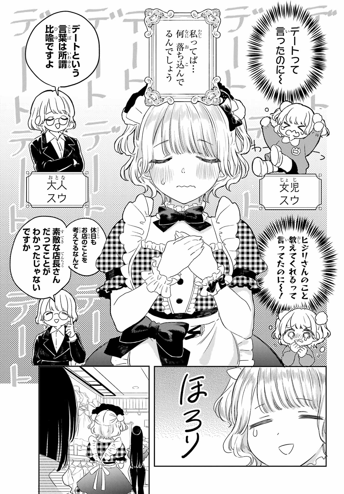 Akogare no Maid-san wa Tabako ga Niau Chapter 8 9ページ