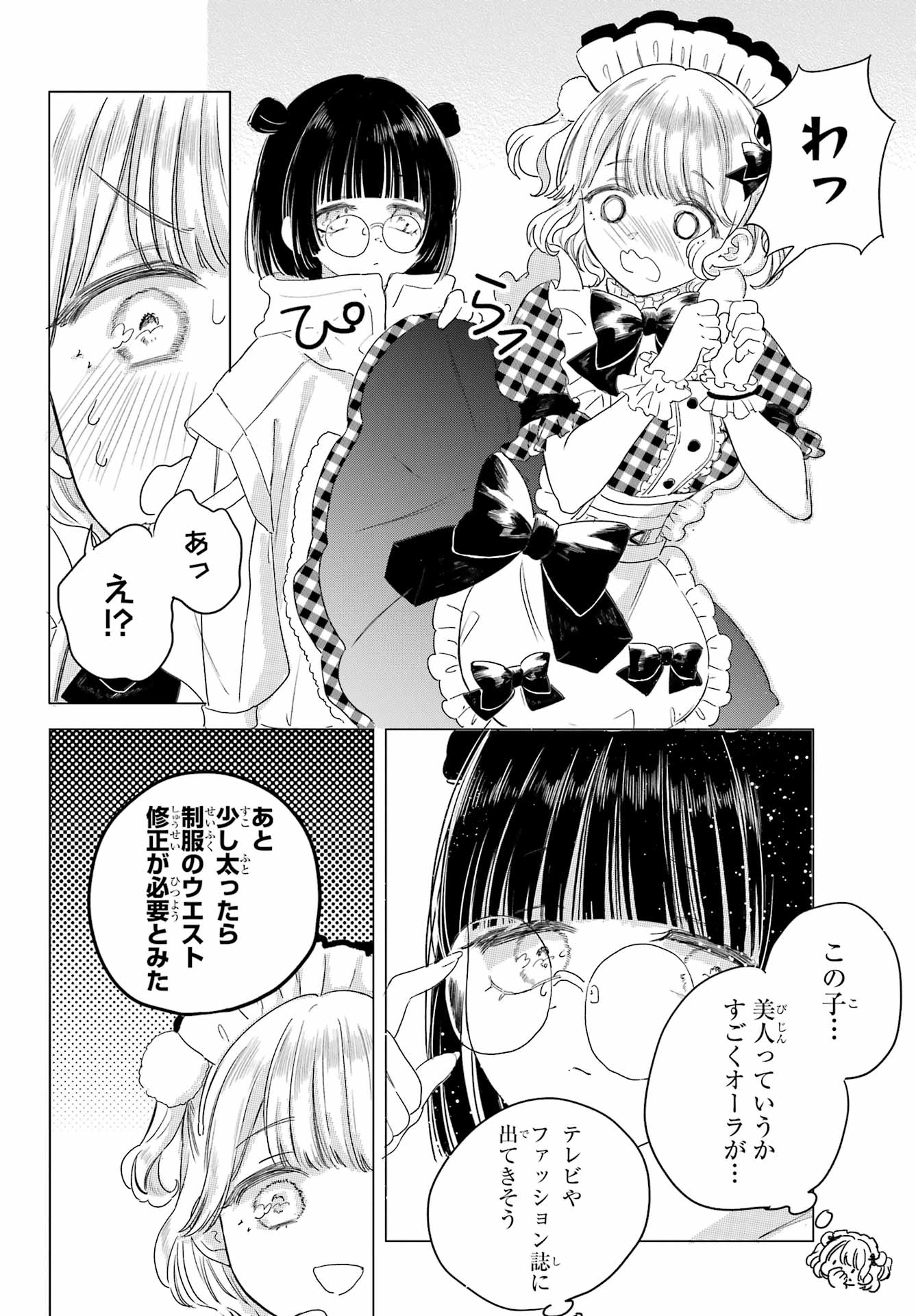 Akogare no Maid-san wa Tabako ga Niau Chapter 8 10ページ