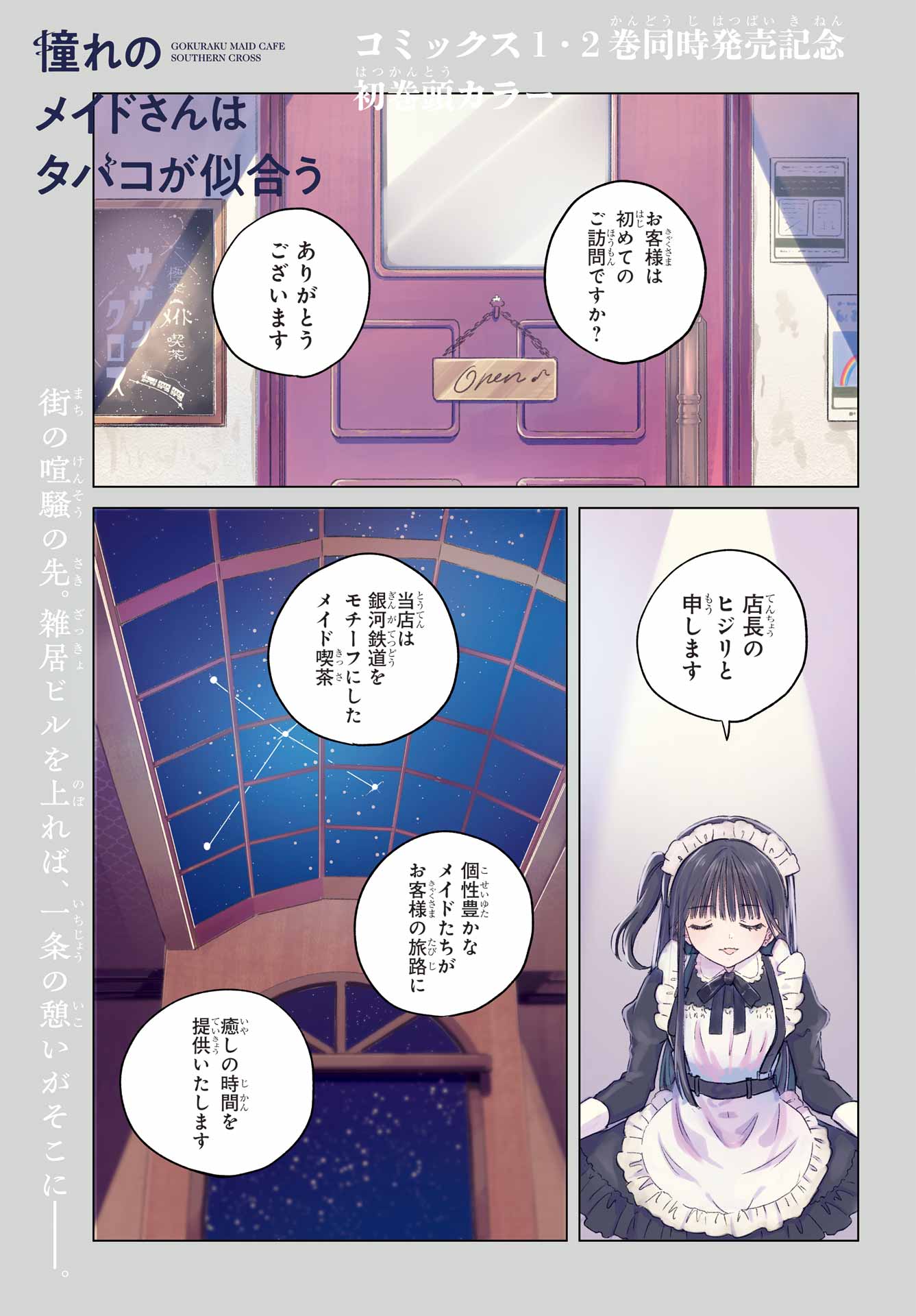 Akogare no Maid-san wa Tabako ga Niau Chapter 8.2 1ページ