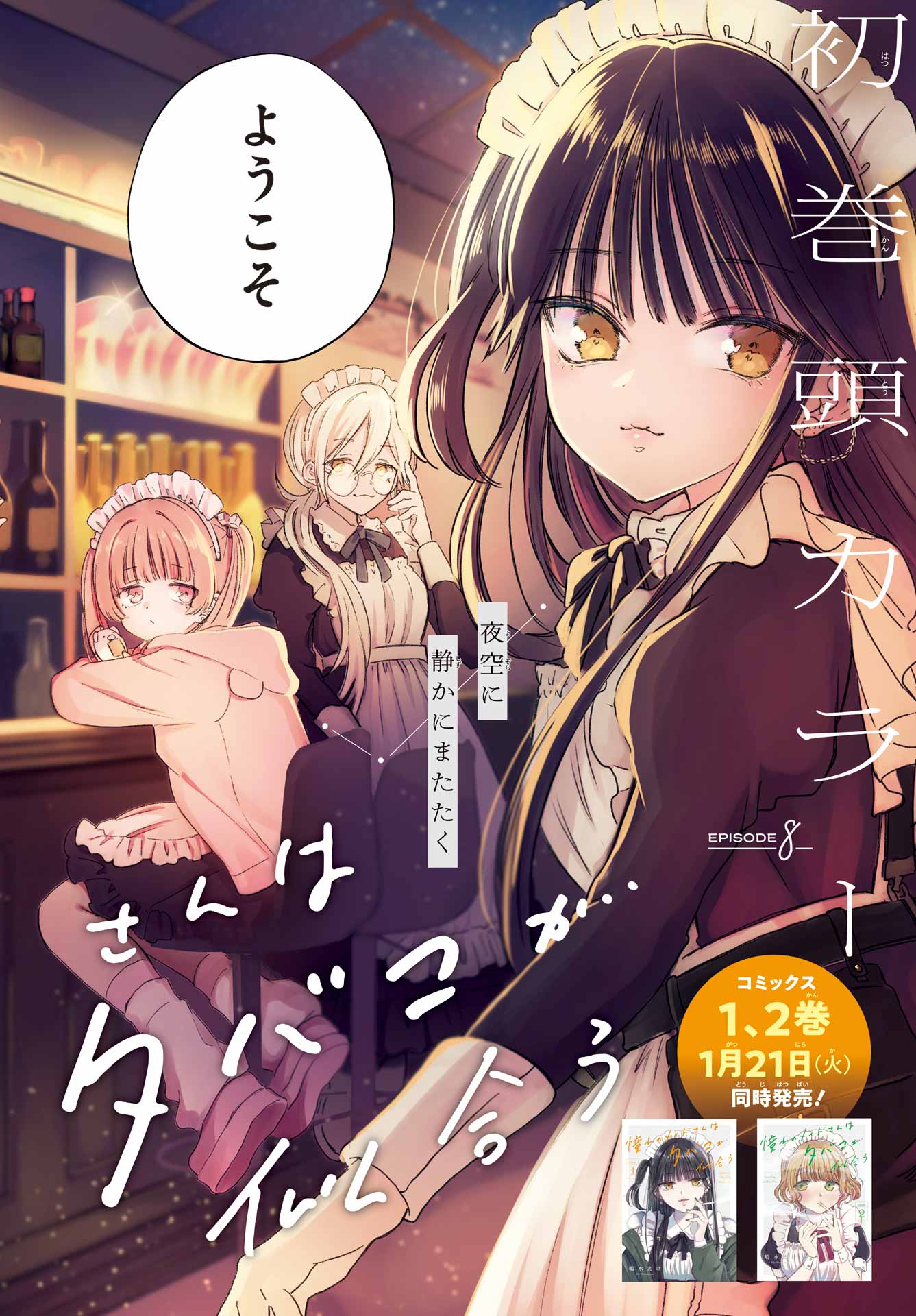 Akogare no Maid-san wa Tabako ga Niau Chapter 8.2 2ページ