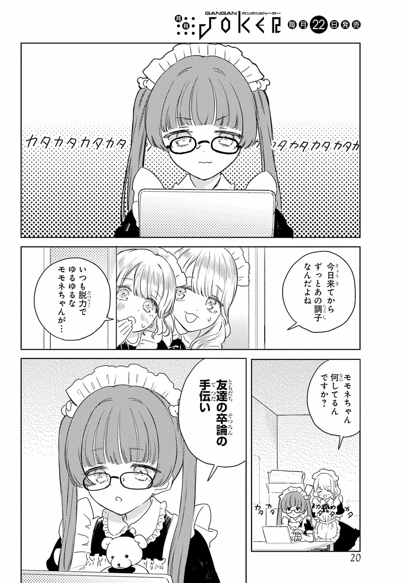 Akogare no Maid-san wa Tabako ga Niau Chapter 8.2 11ページ