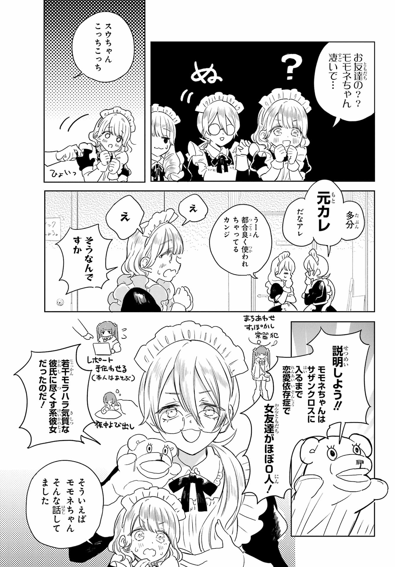 Akogare no Maid-san wa Tabako ga Niau Chapter 8.2 12ページ
