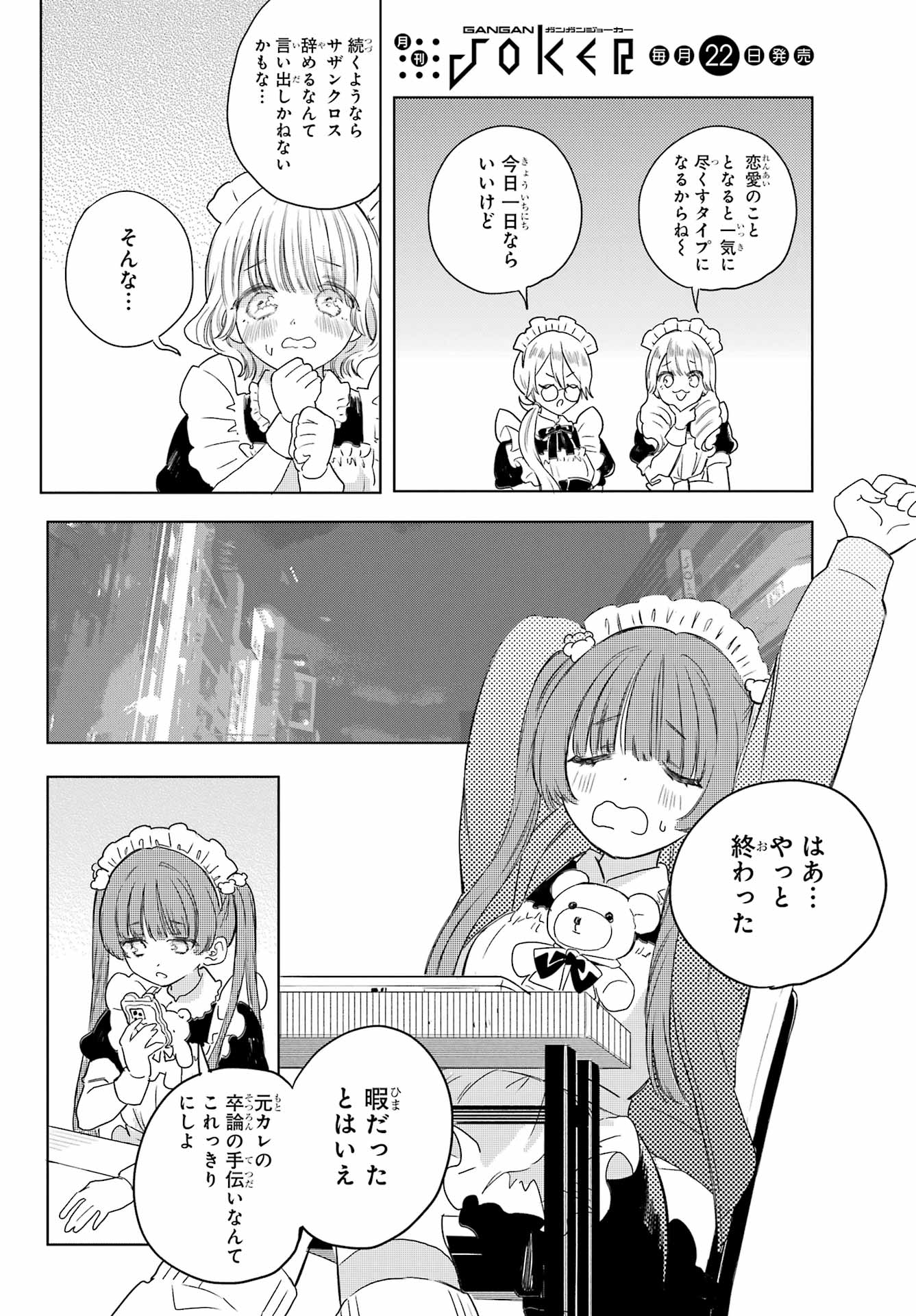 Akogare no Maid-san wa Tabako ga Niau Chapter 8.2 13ページ