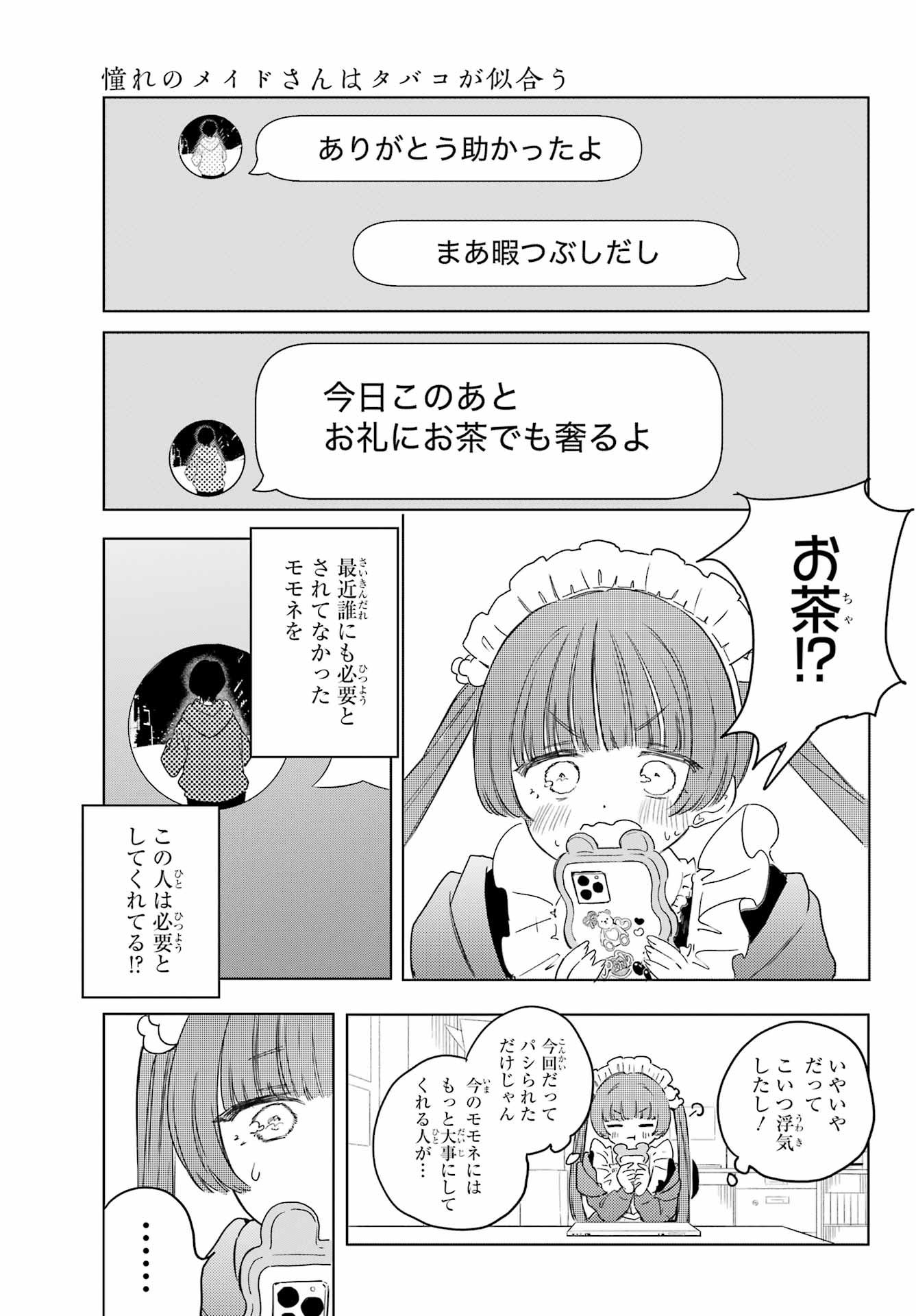 Akogare no Maid-san wa Tabako ga Niau Chapter 8.2 14ページ